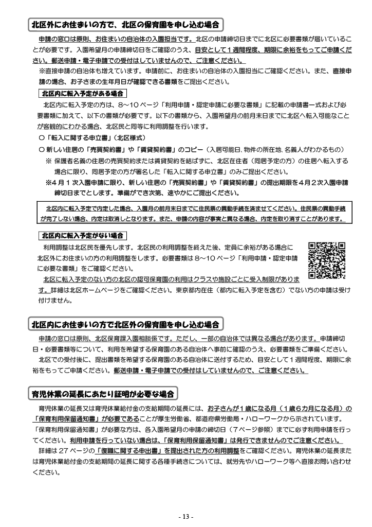 保育利用案内 ページ14
