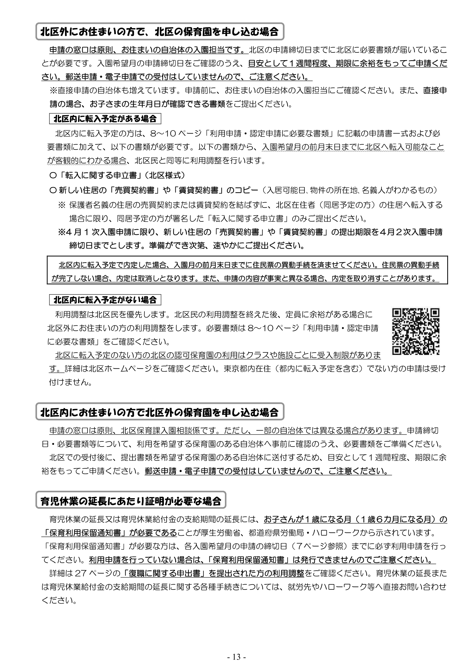 保育利用案内 ページ14
