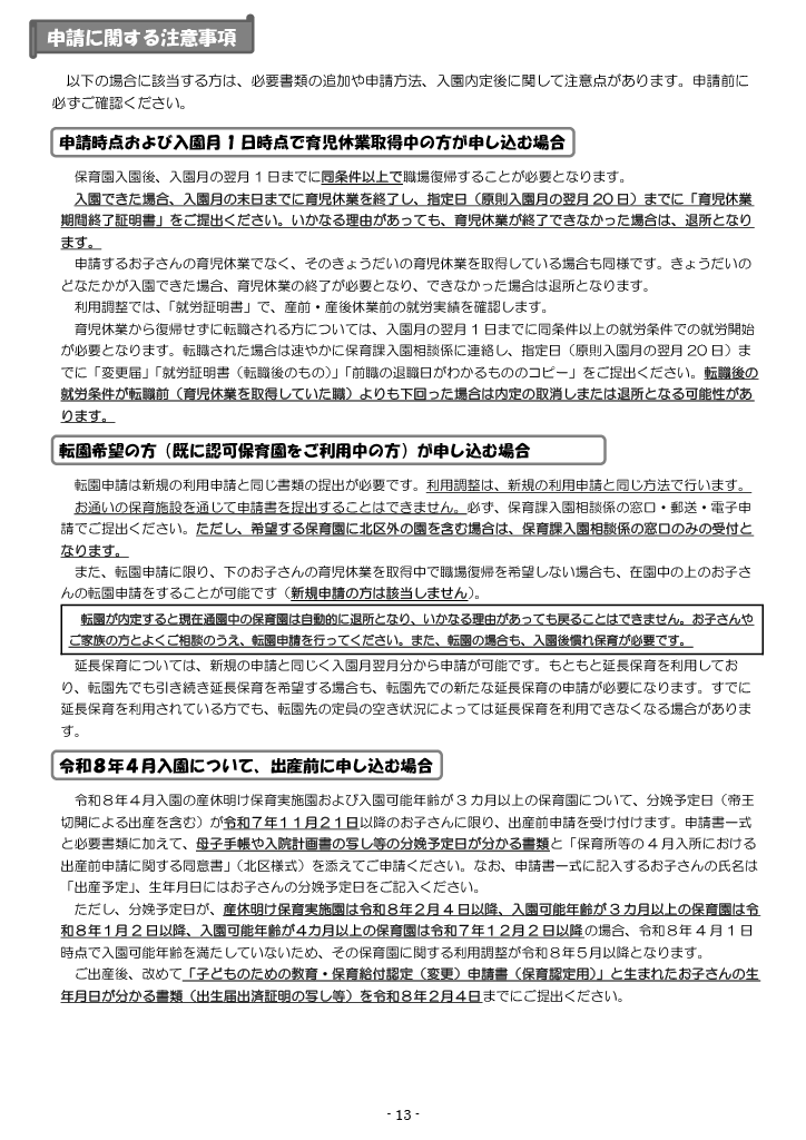 保育利用案内 ページ14
