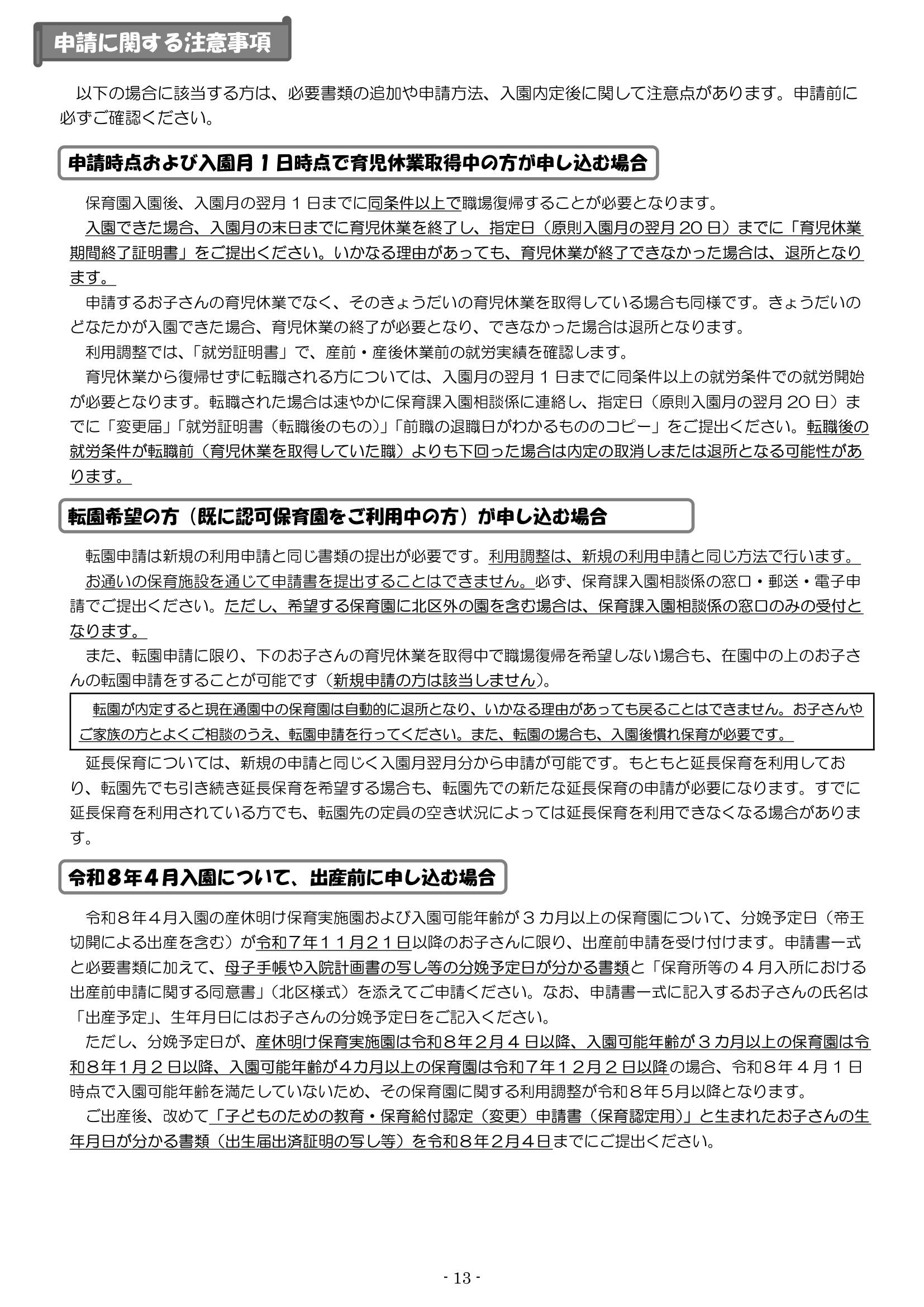 保育利用案内 ページ14