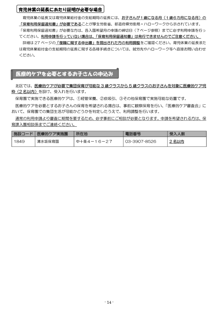 保育利用案内 ページ15