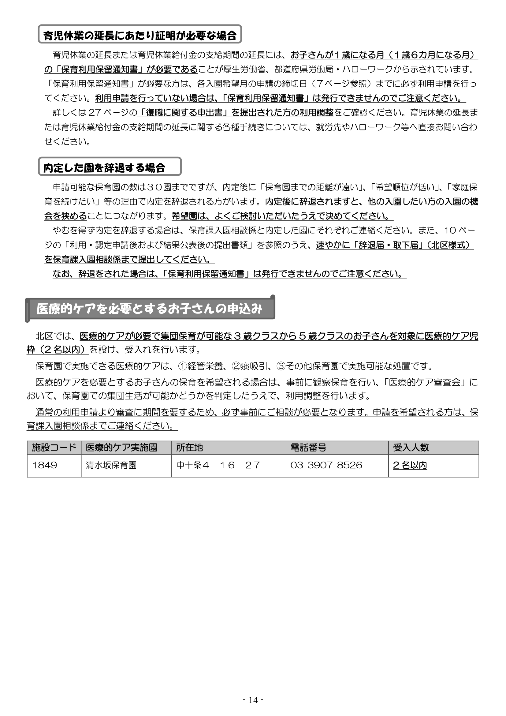 保育利用案内 ページ15