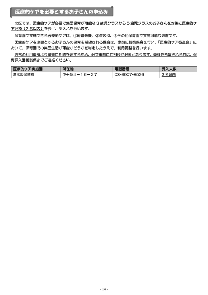 保育利用案内 ページ15