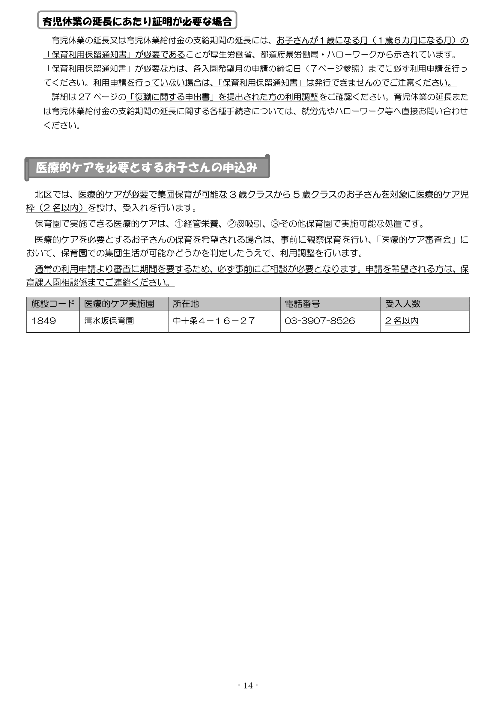 保育利用案内 ページ15