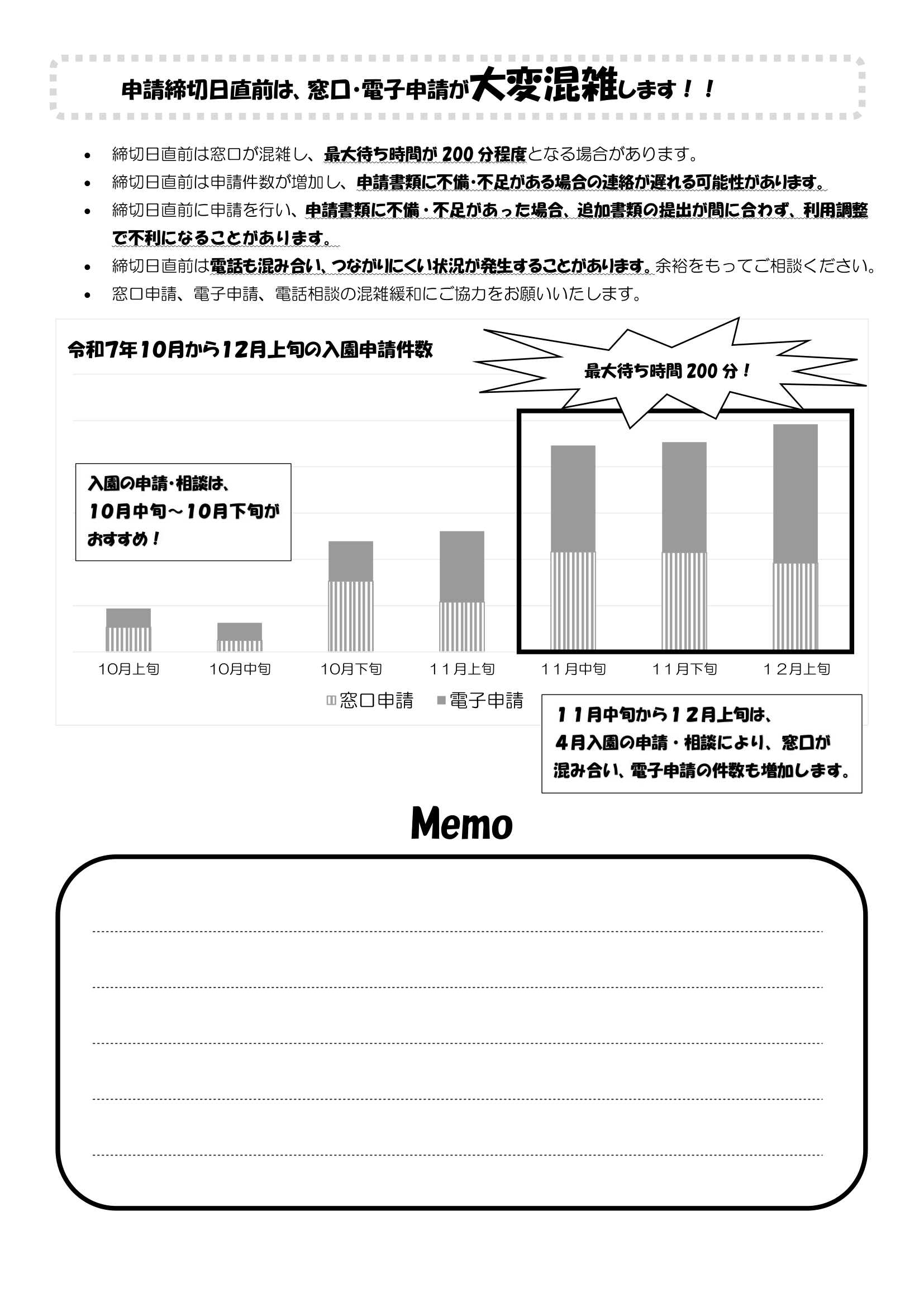 保育利用案内 ページ1