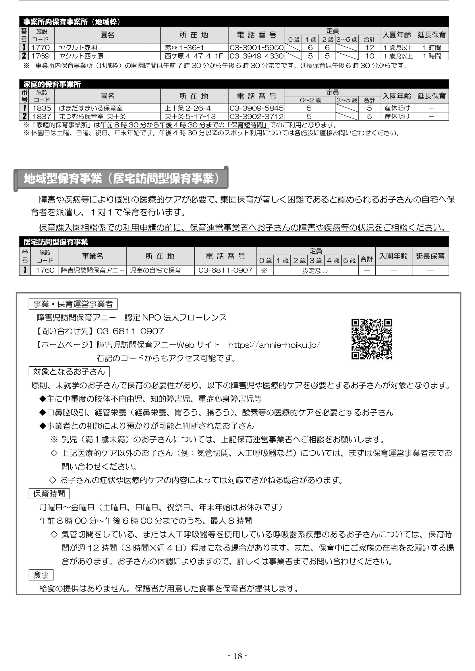 保育利用案内 ページ19