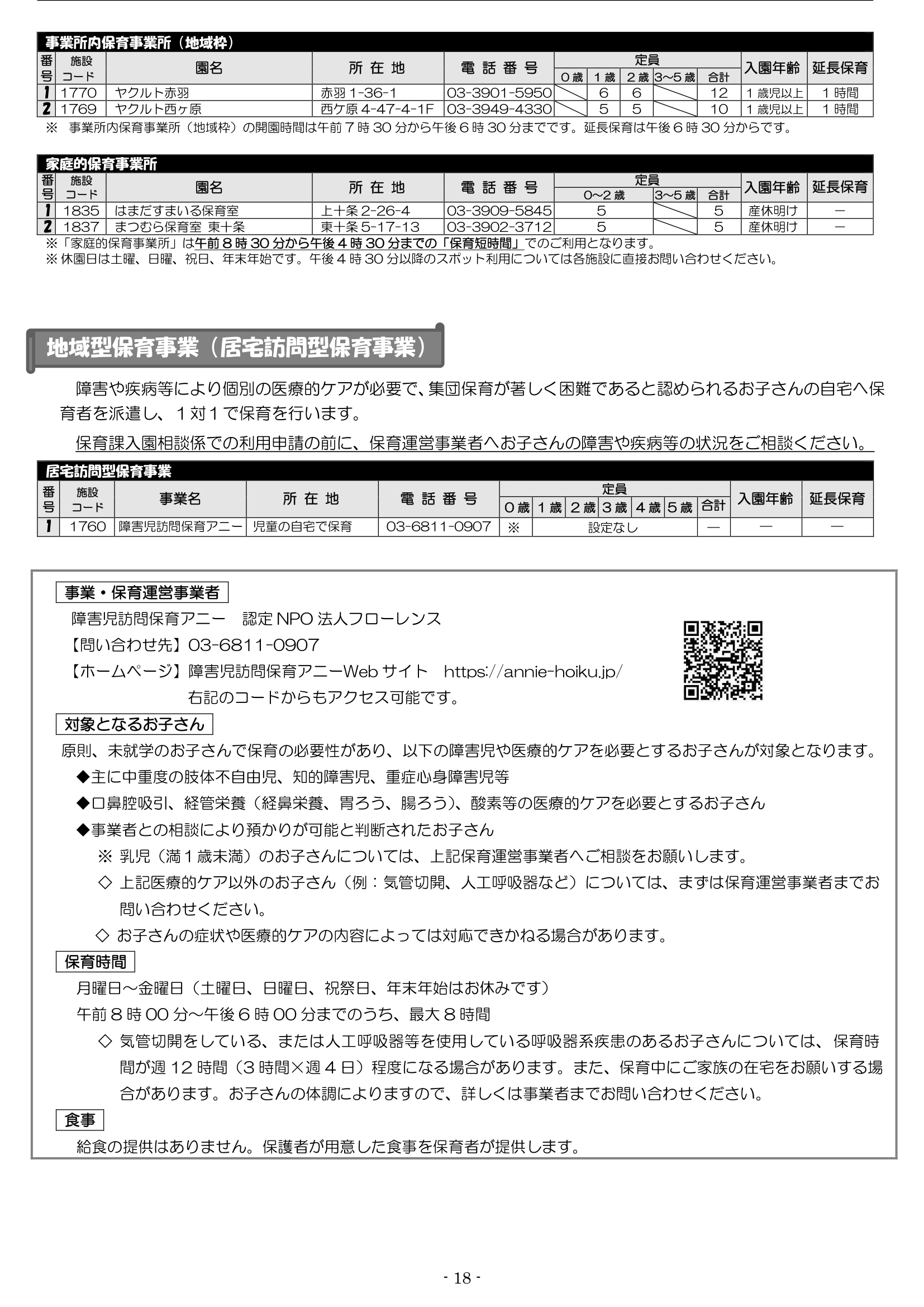 保育利用案内 ページ19
