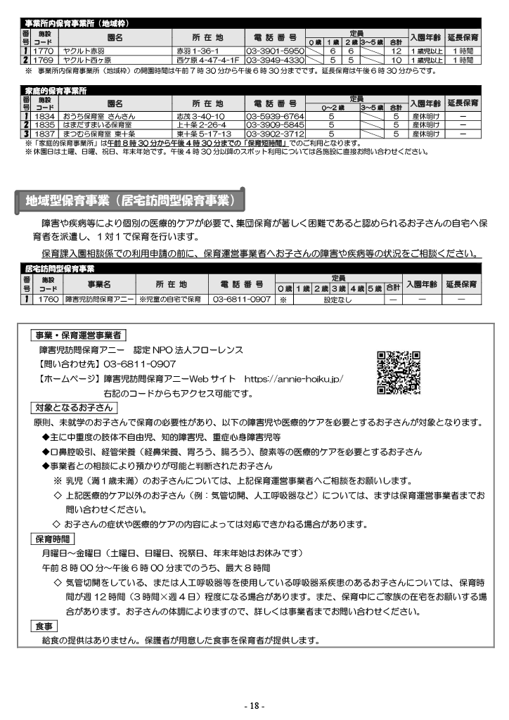 保育利用案内 ページ19
