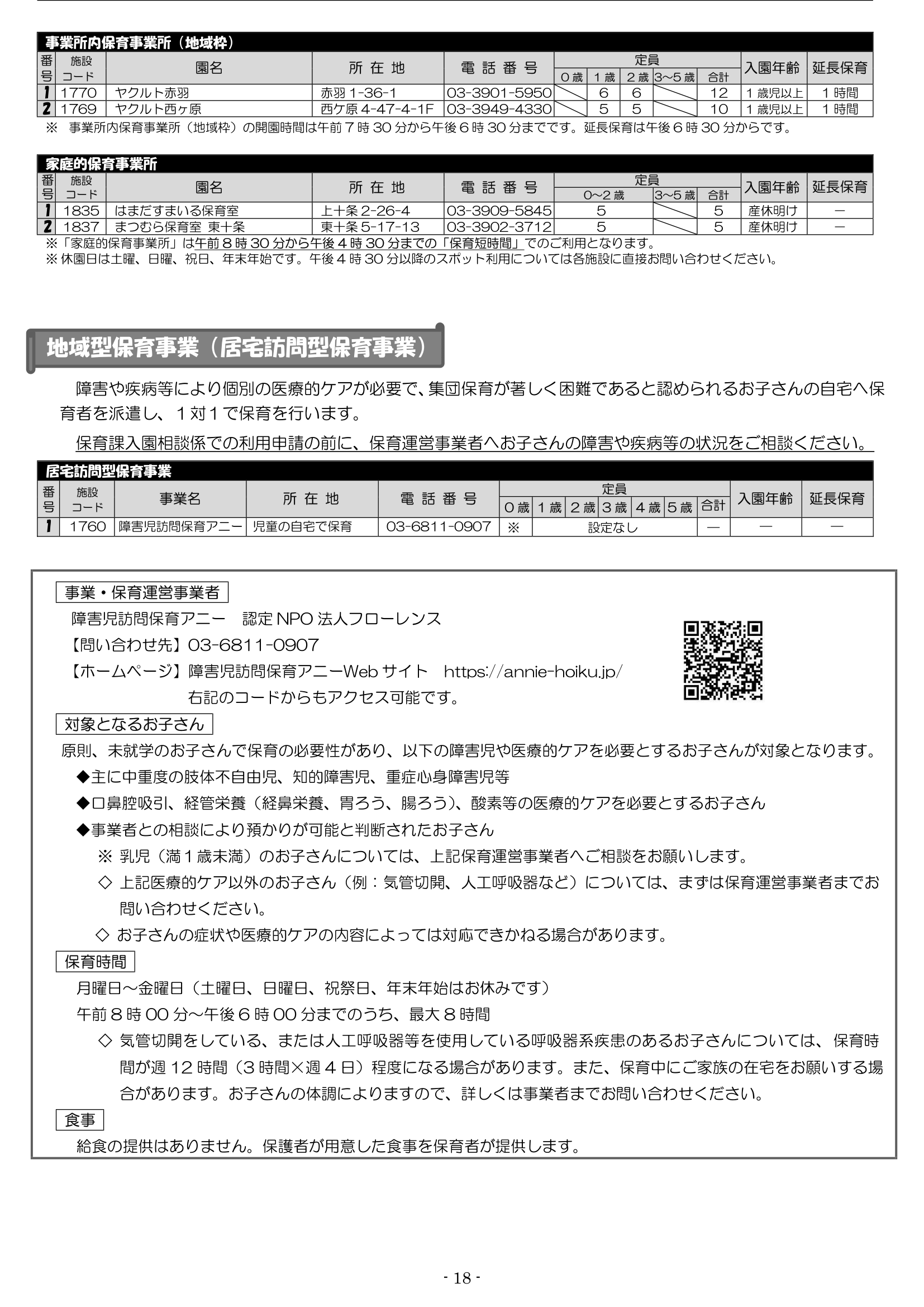 保育利用案内 ページ19