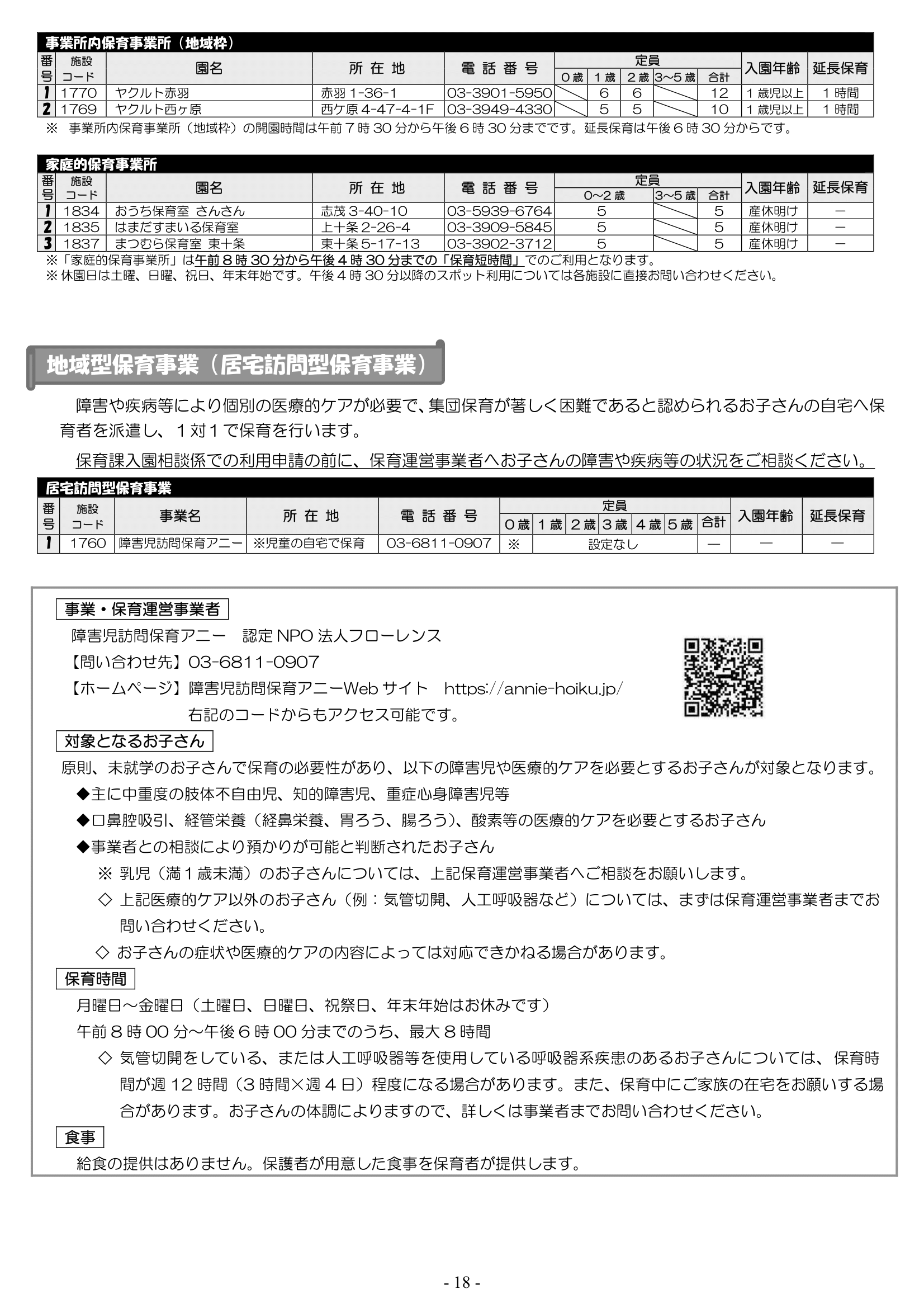 保育利用案内 ページ19