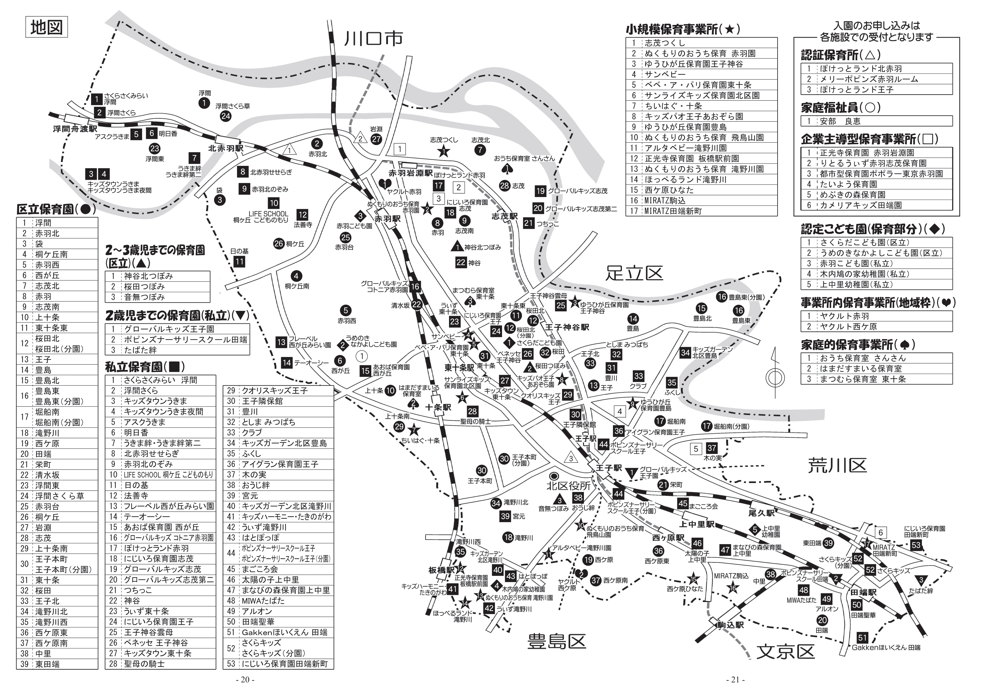 保育利用案内 ページ21