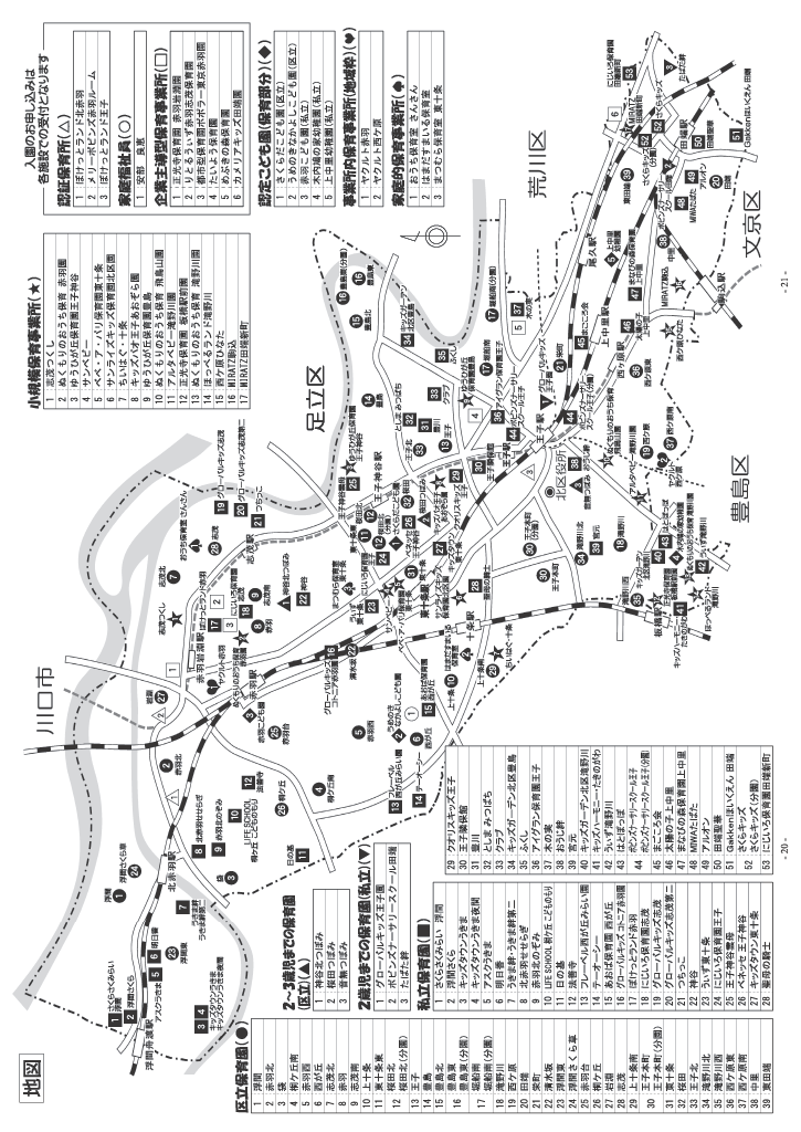 保育利用案内 ページ21