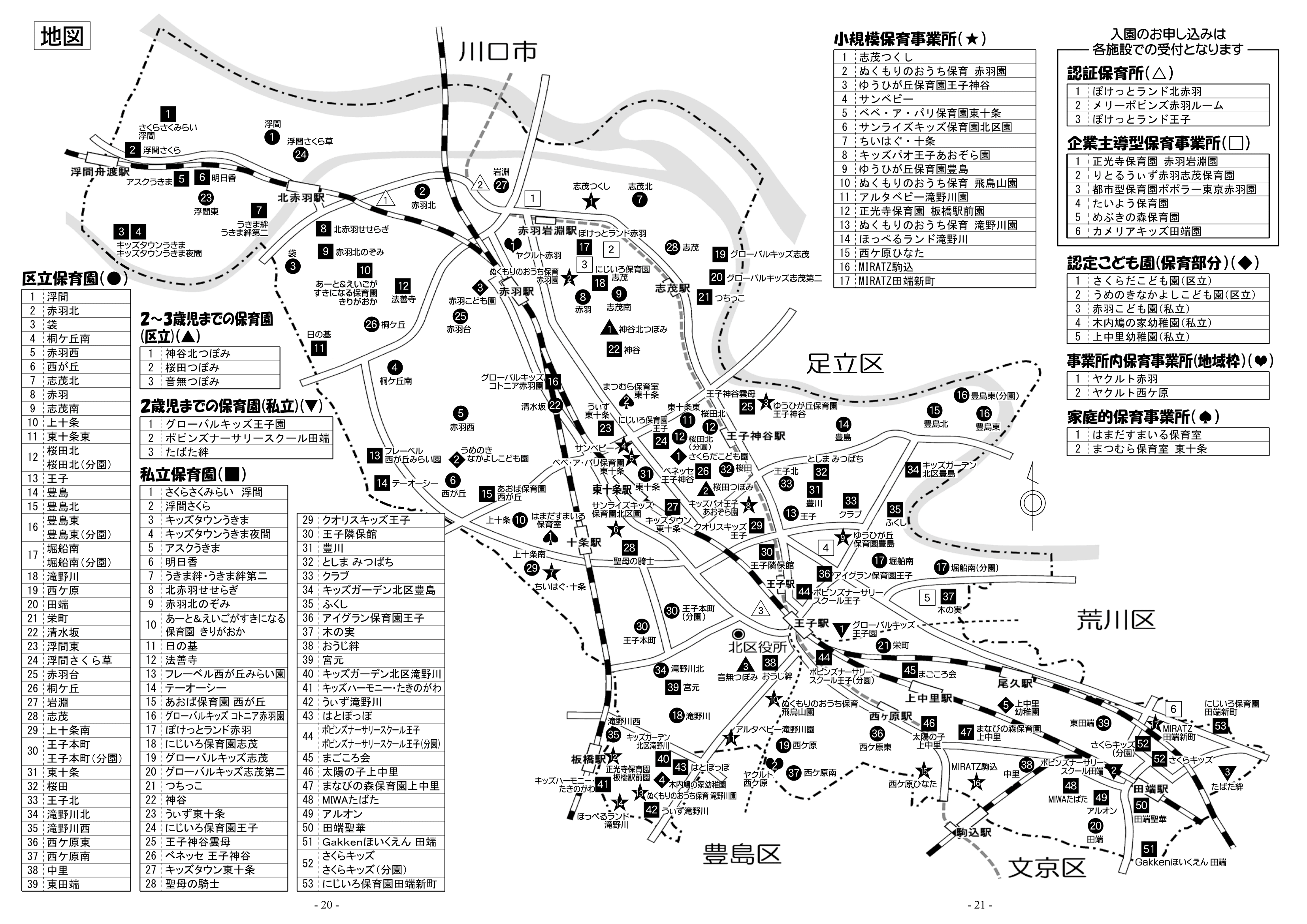 保育利用案内 ページ21