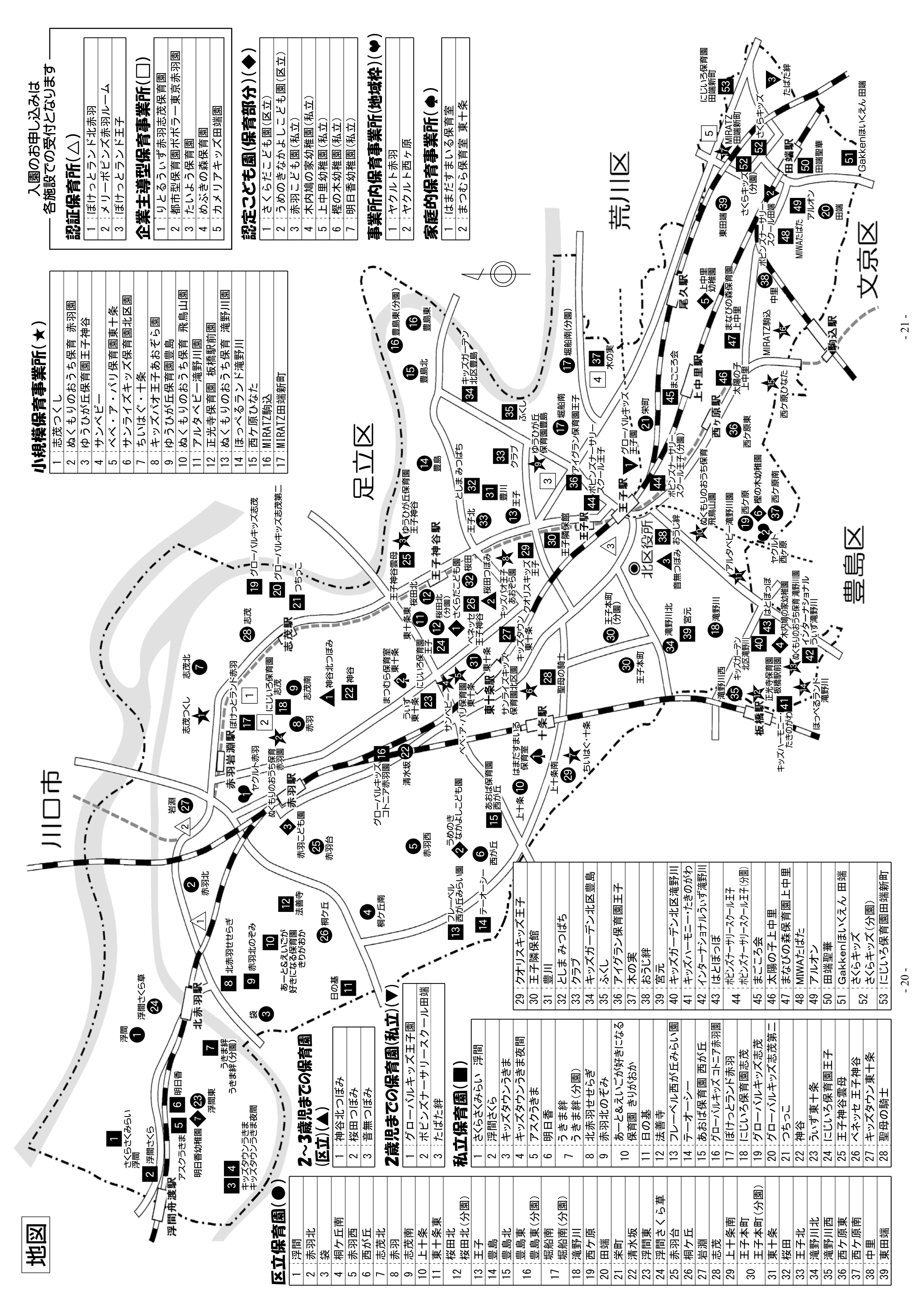保育利用案内 ページ21