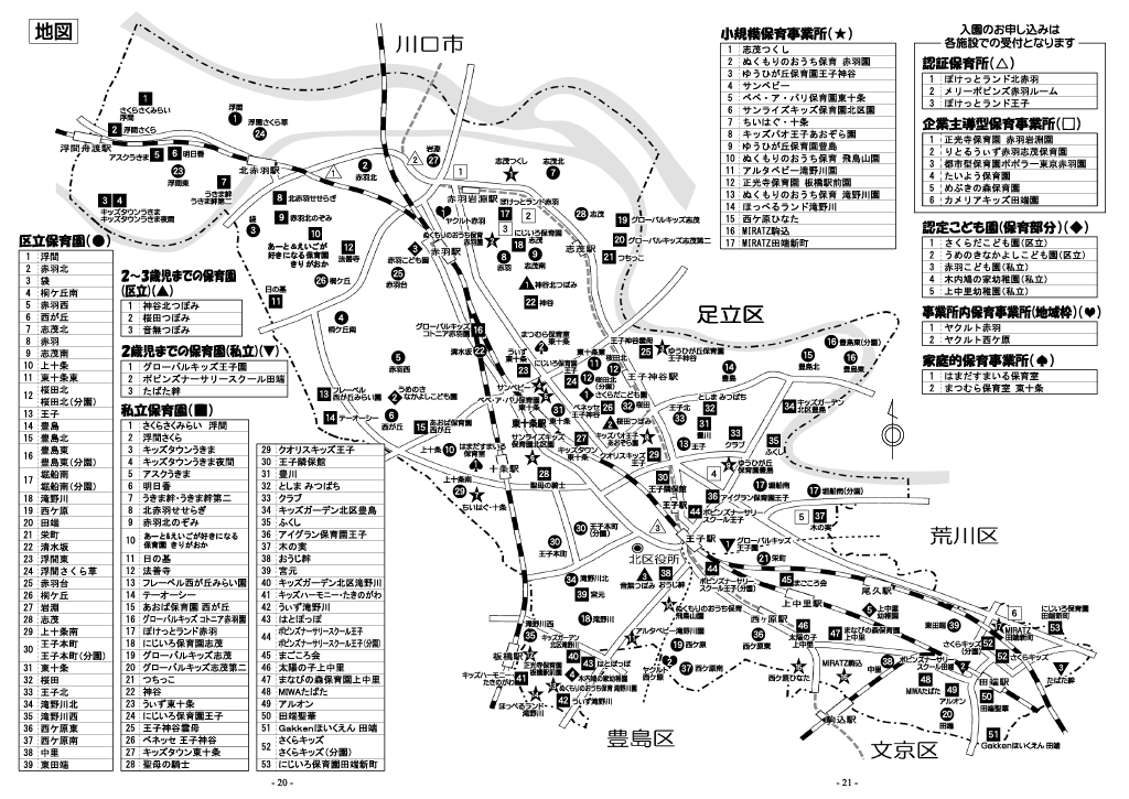 保育利用案内 ページ21