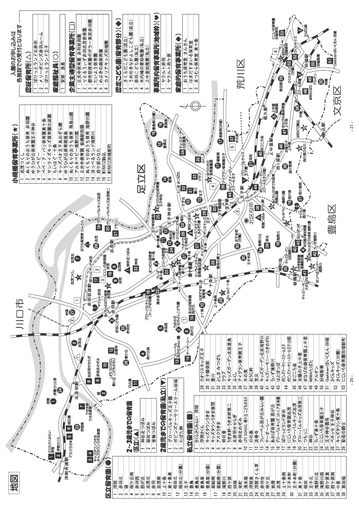 保育利用案内 ページ21