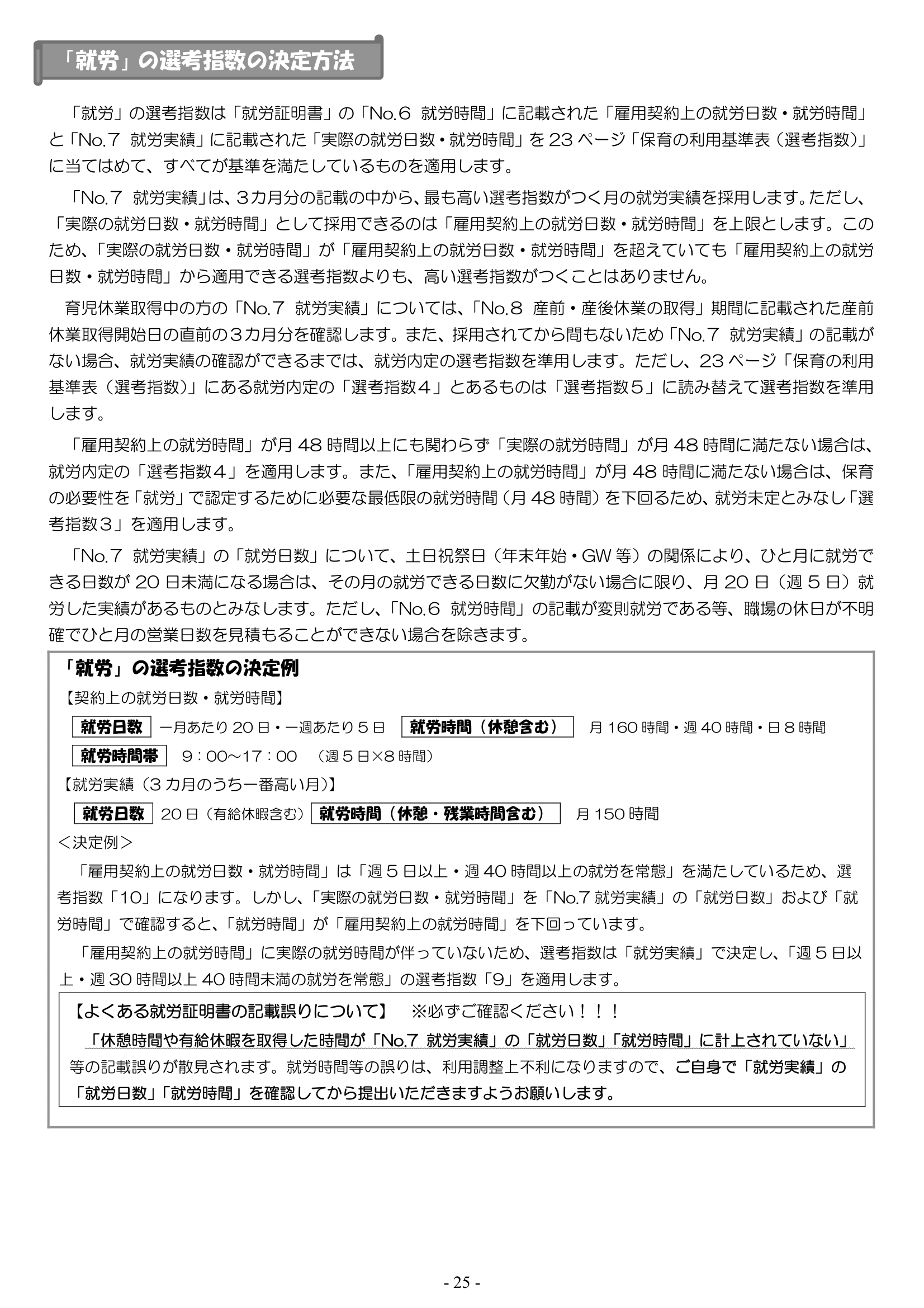 保育利用案内 ページ25