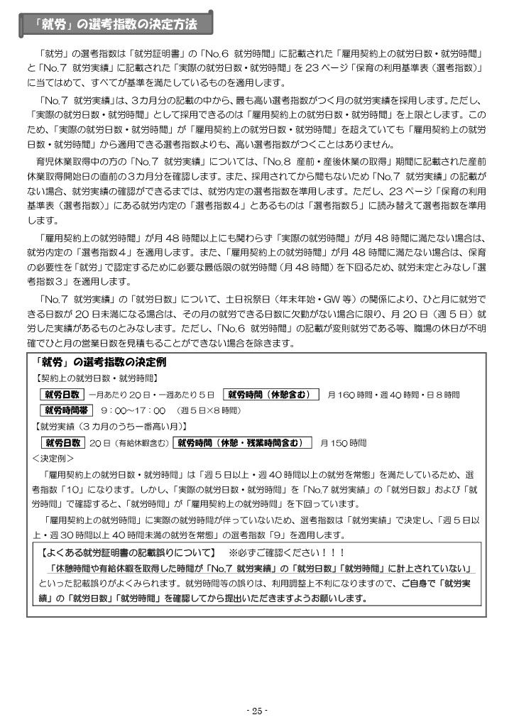 保育利用案内 ページ25