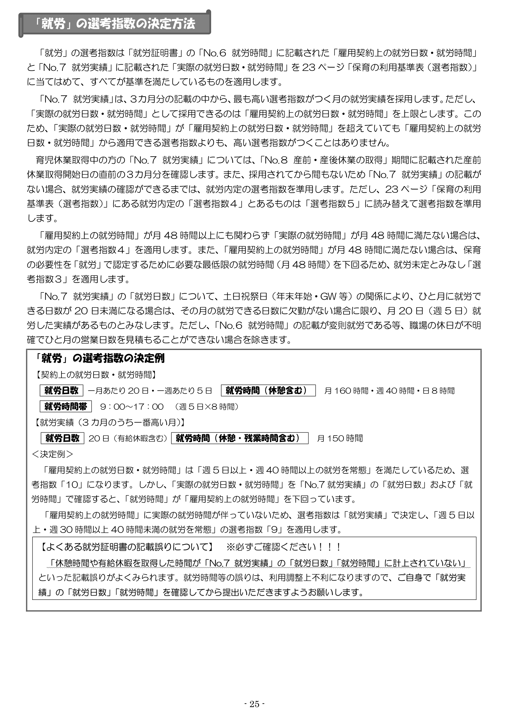 保育利用案内 ページ25