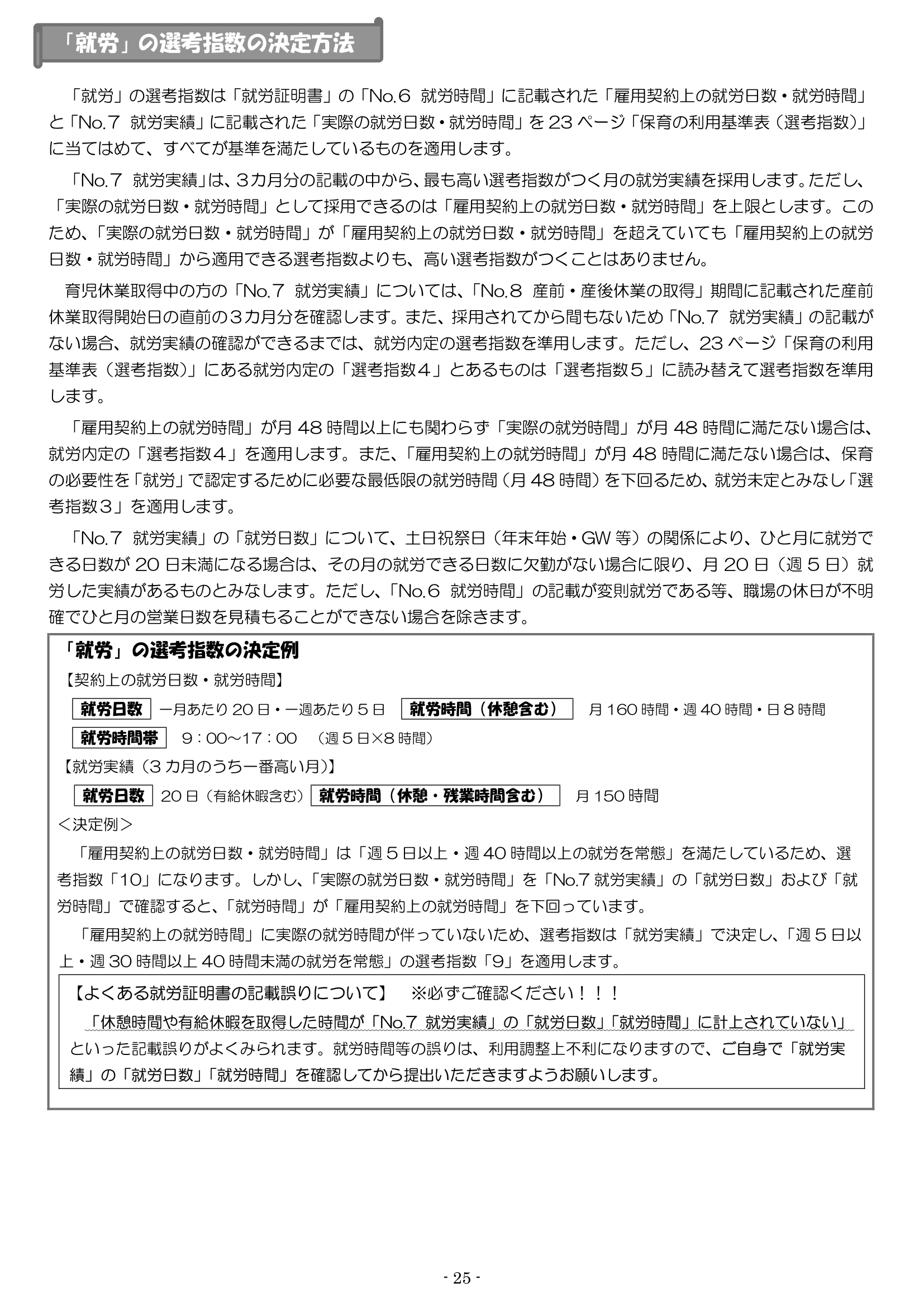 保育利用案内 ページ25