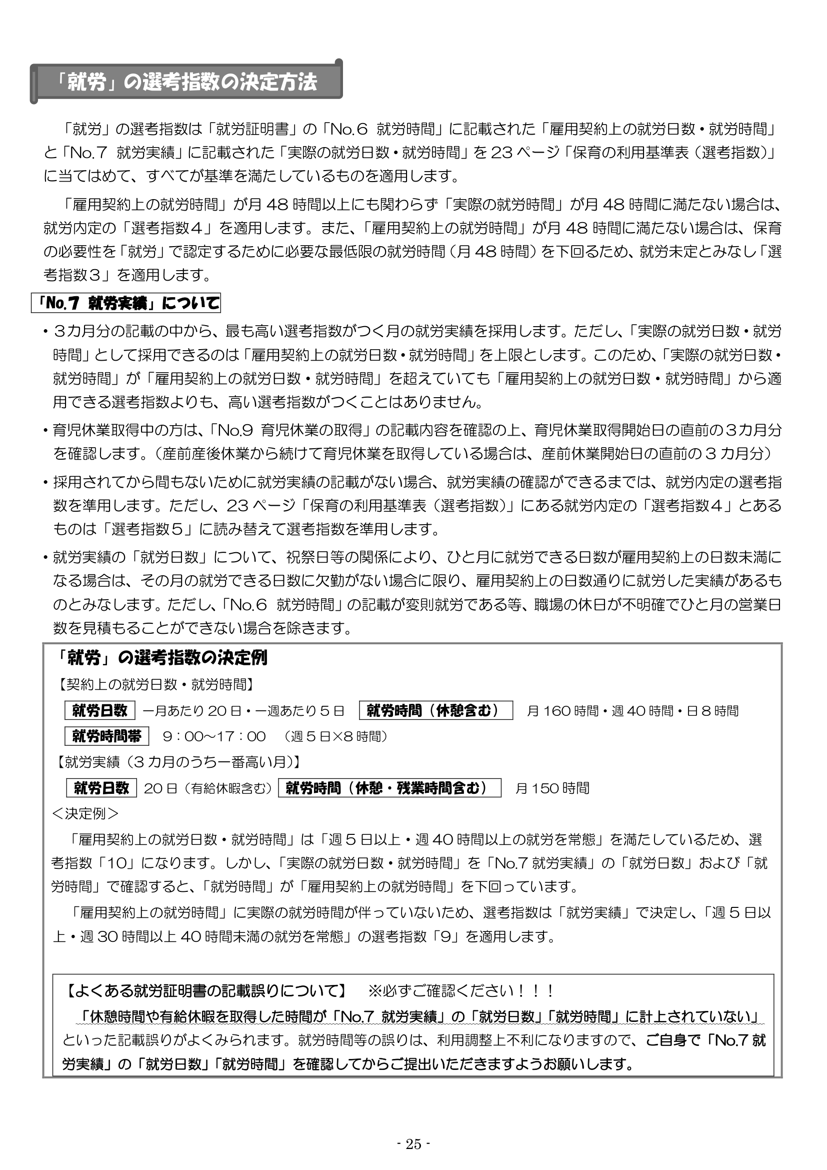 保育利用案内 ページ25
