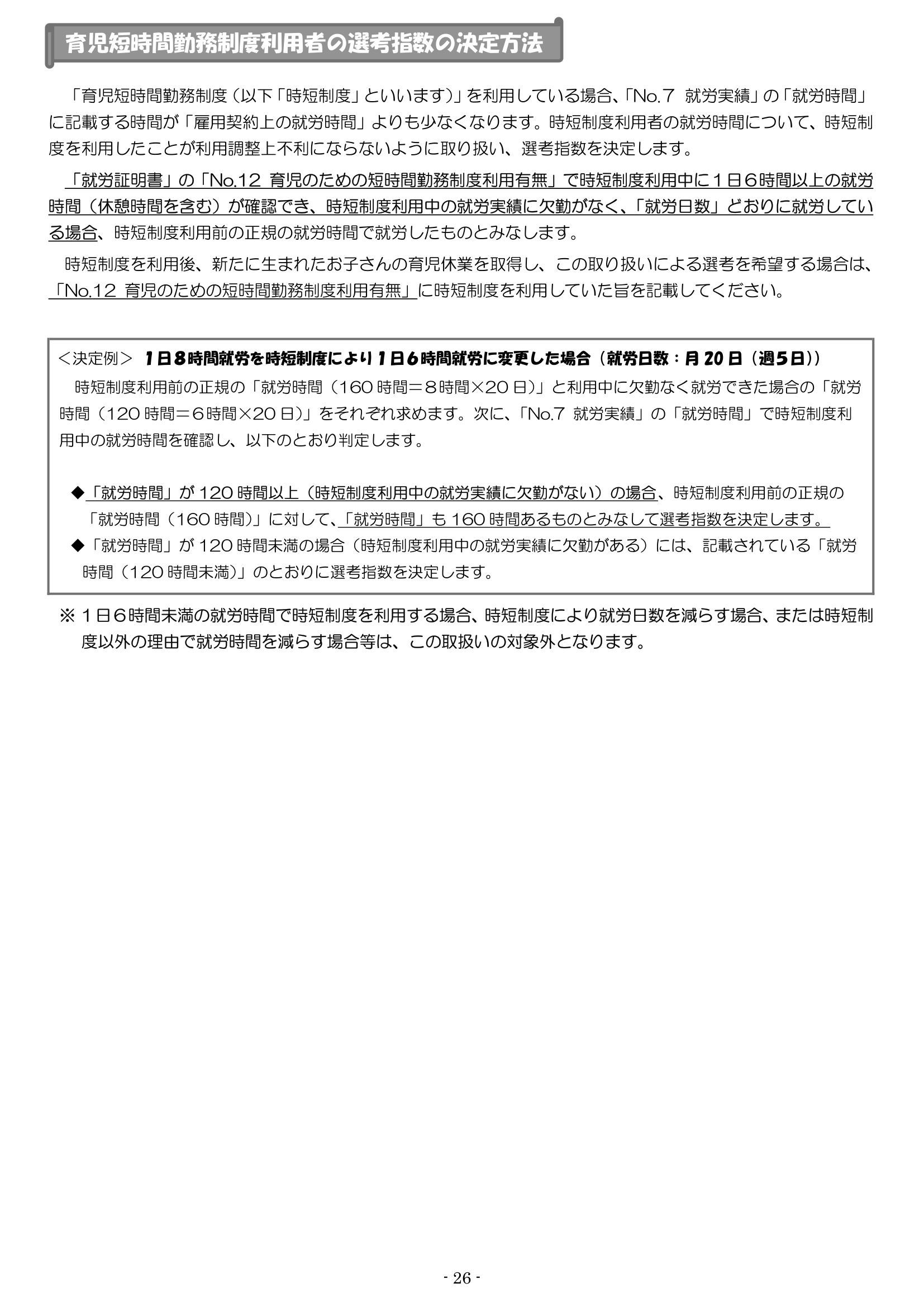 保育利用案内 ページ26