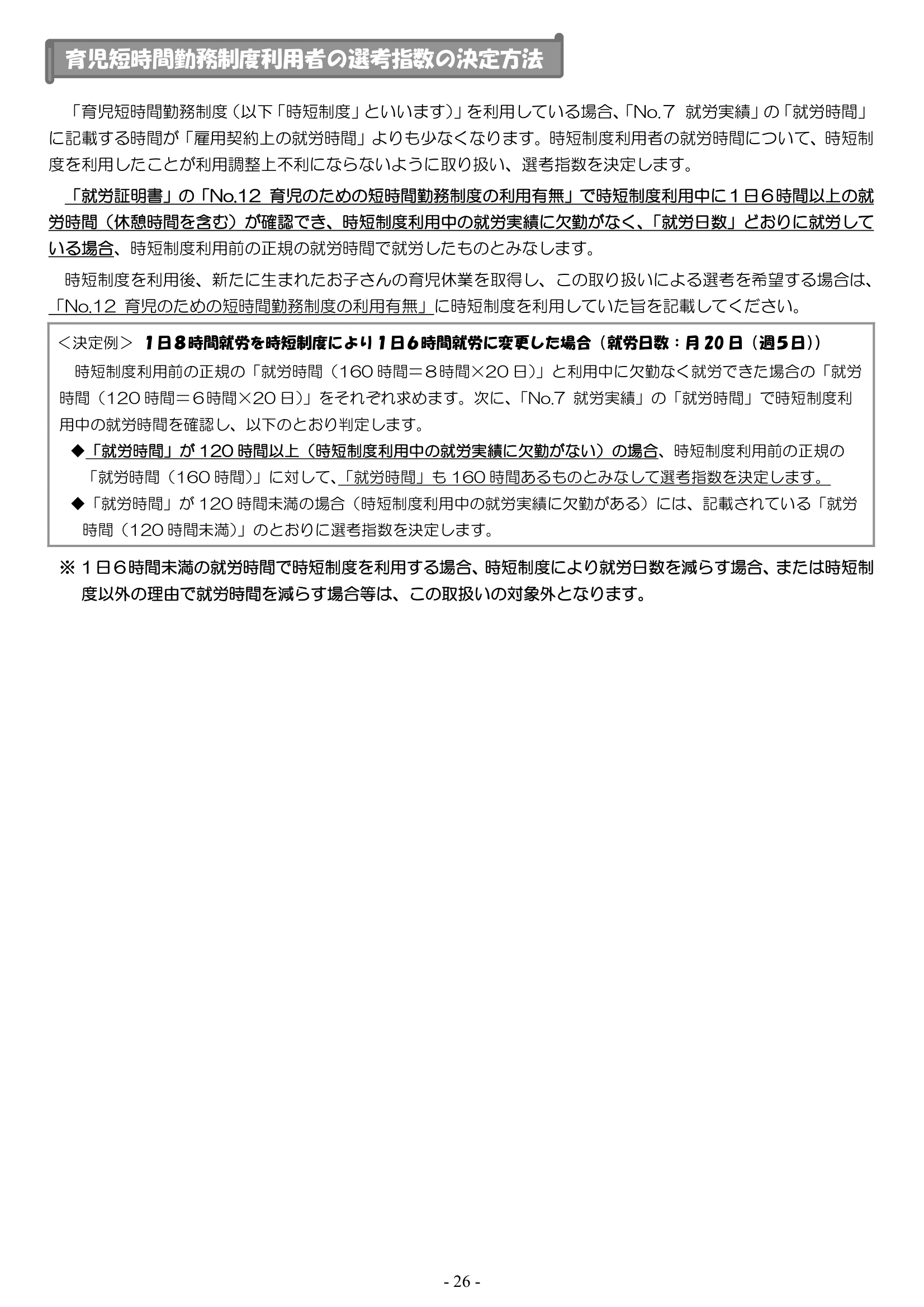 保育利用案内 ページ26