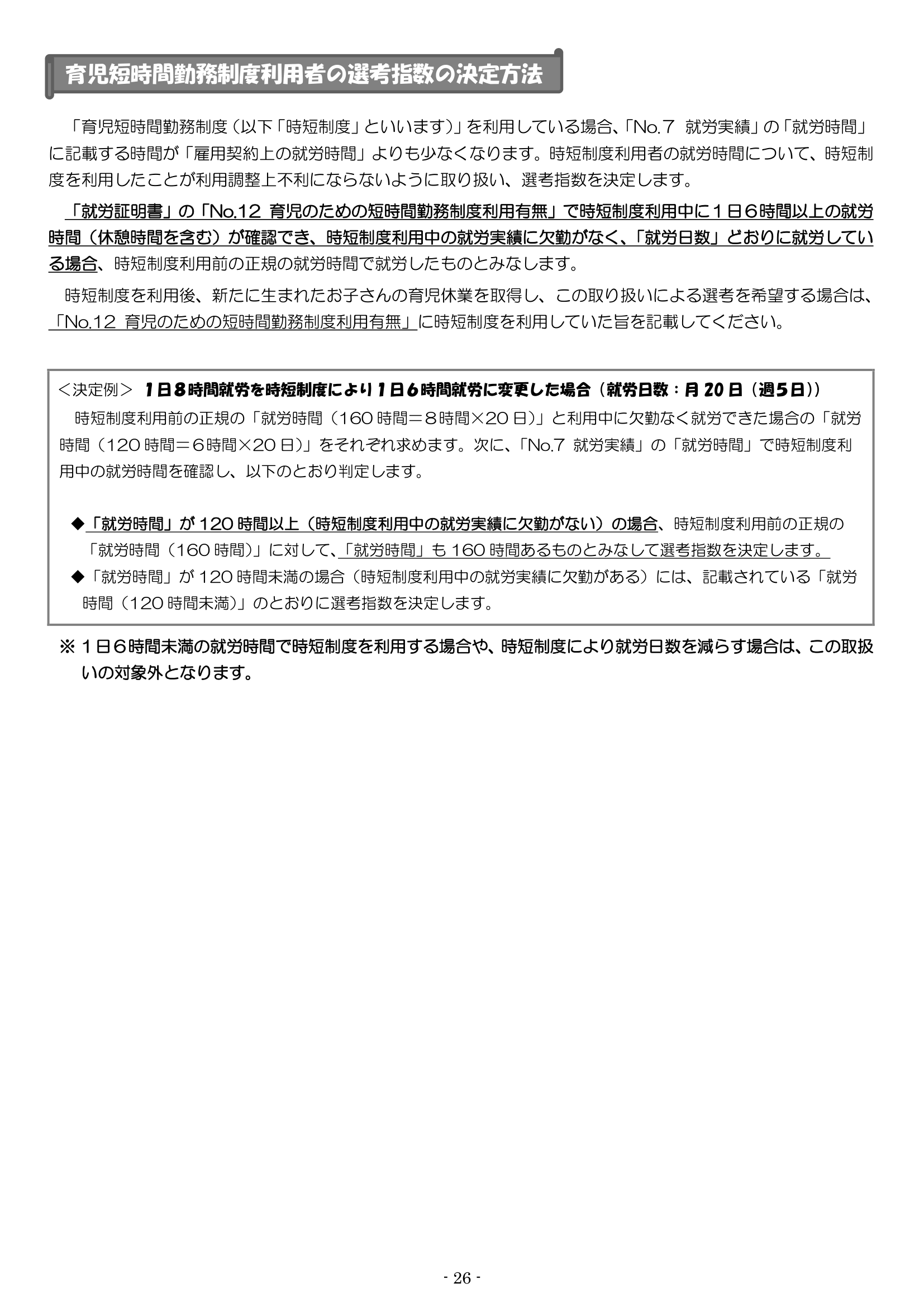 保育利用案内 ページ26