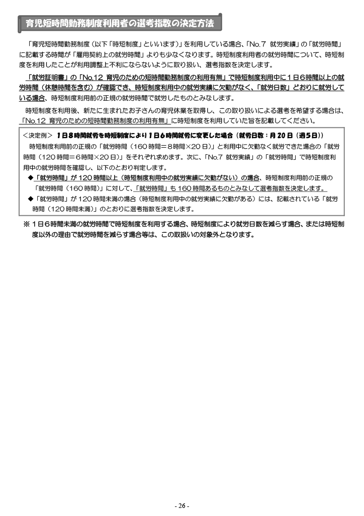 保育利用案内 ページ26