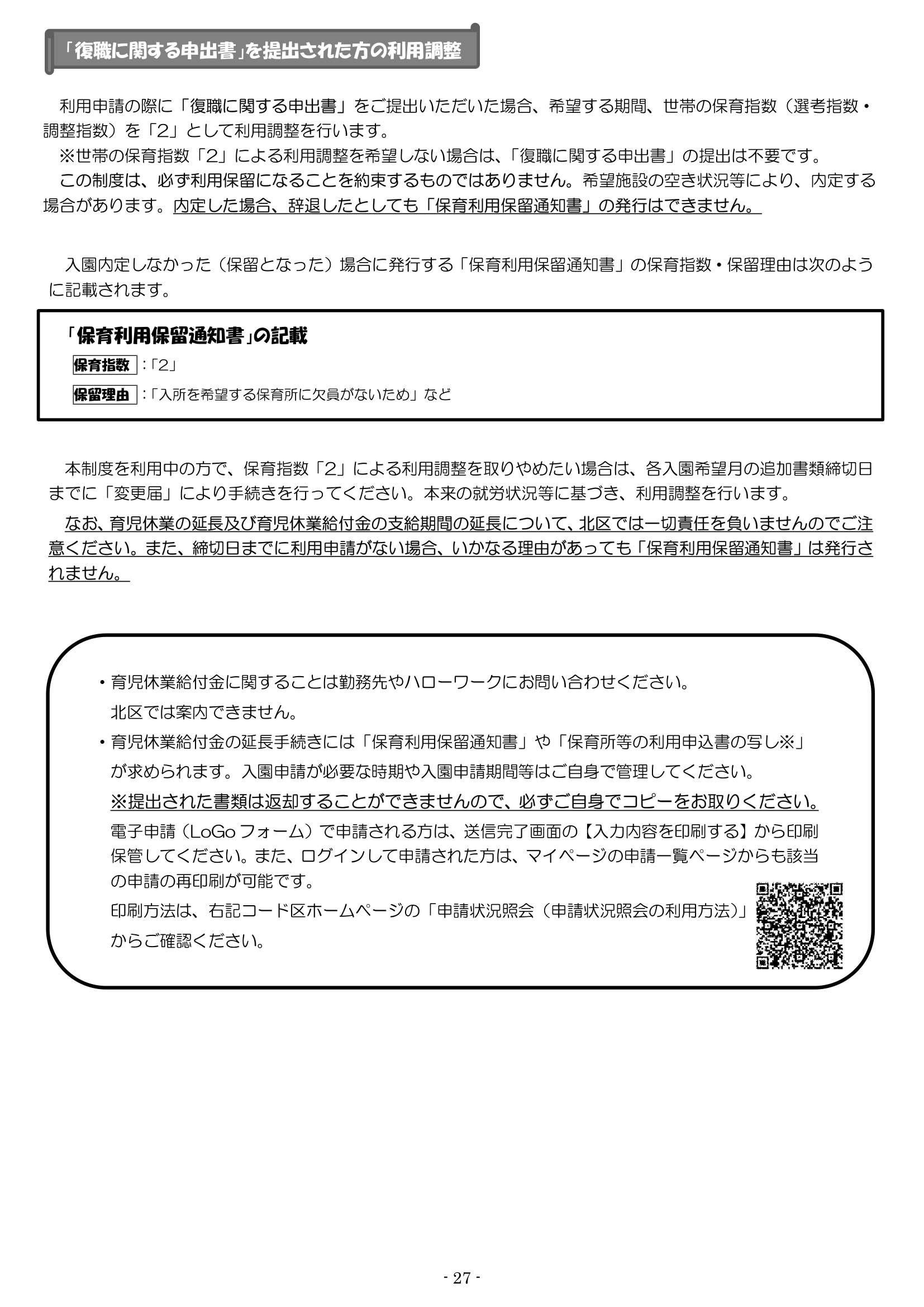 保育利用案内 ページ27