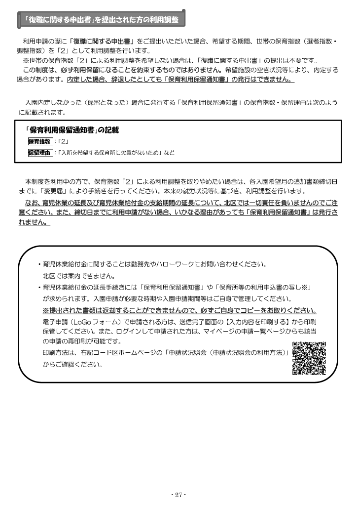 保育利用案内 ページ27