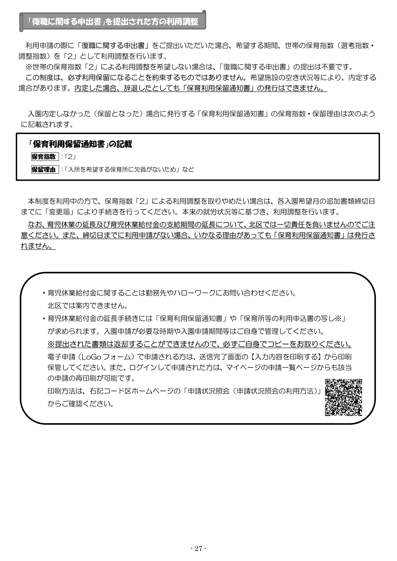 保育利用案内 ページ27