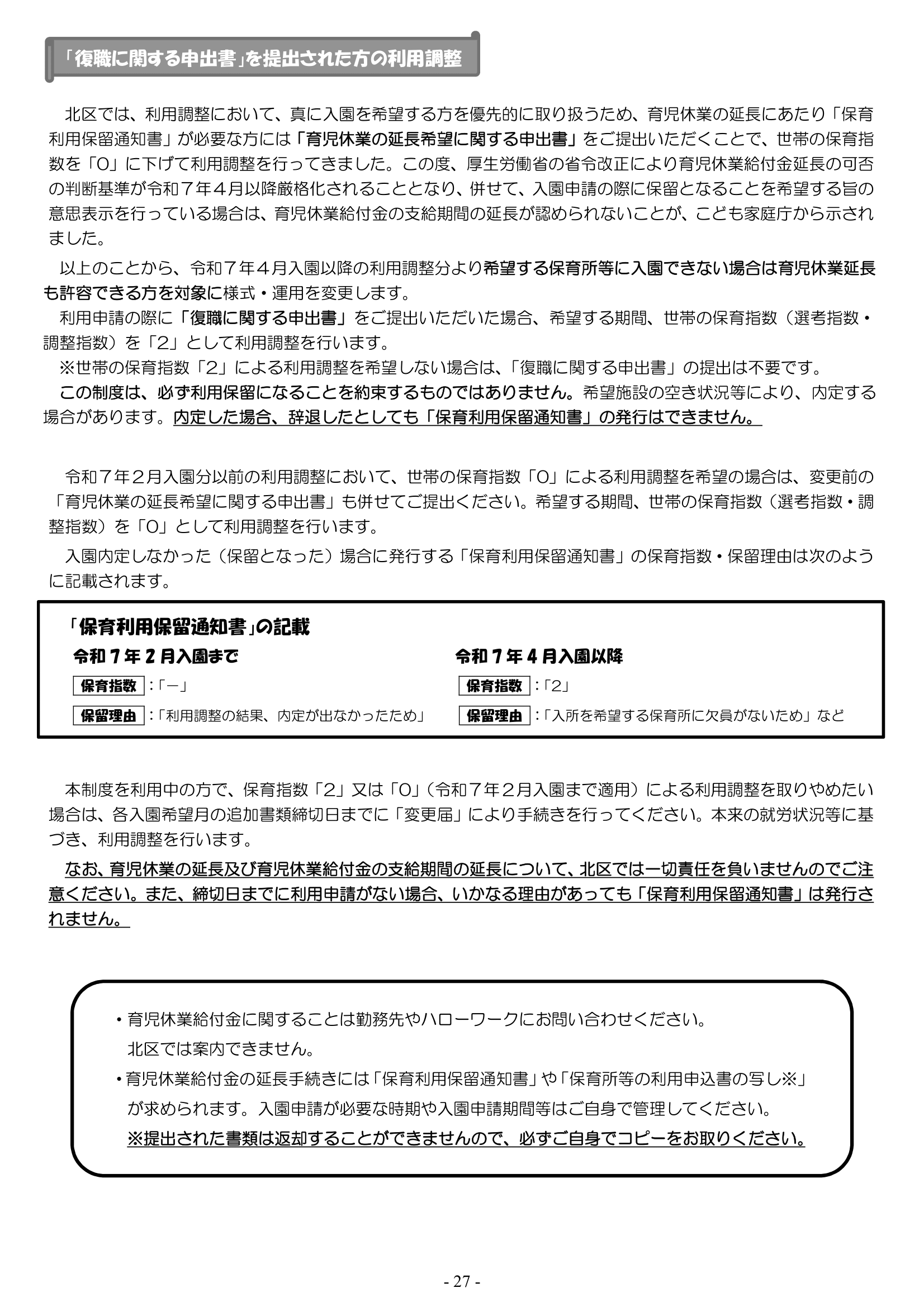 保育利用案内 ページ27
