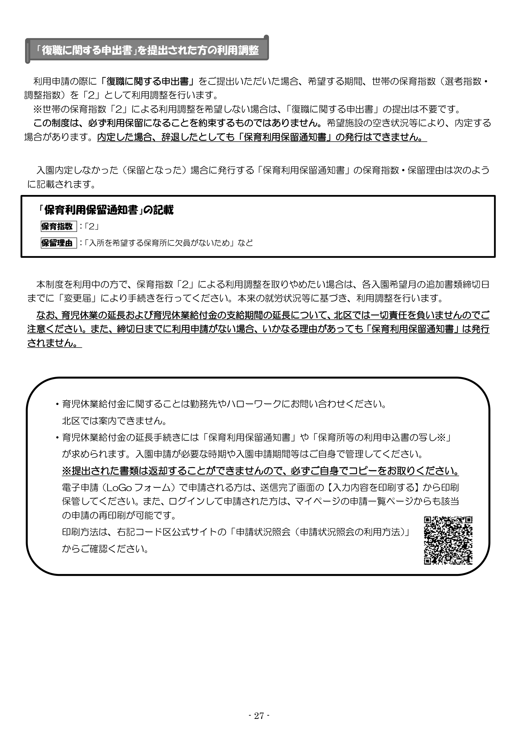 保育利用案内 ページ27