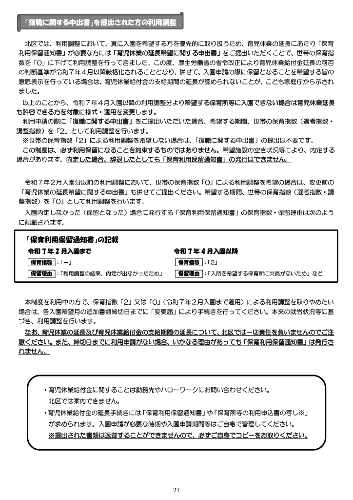 保育利用案内 ページ27