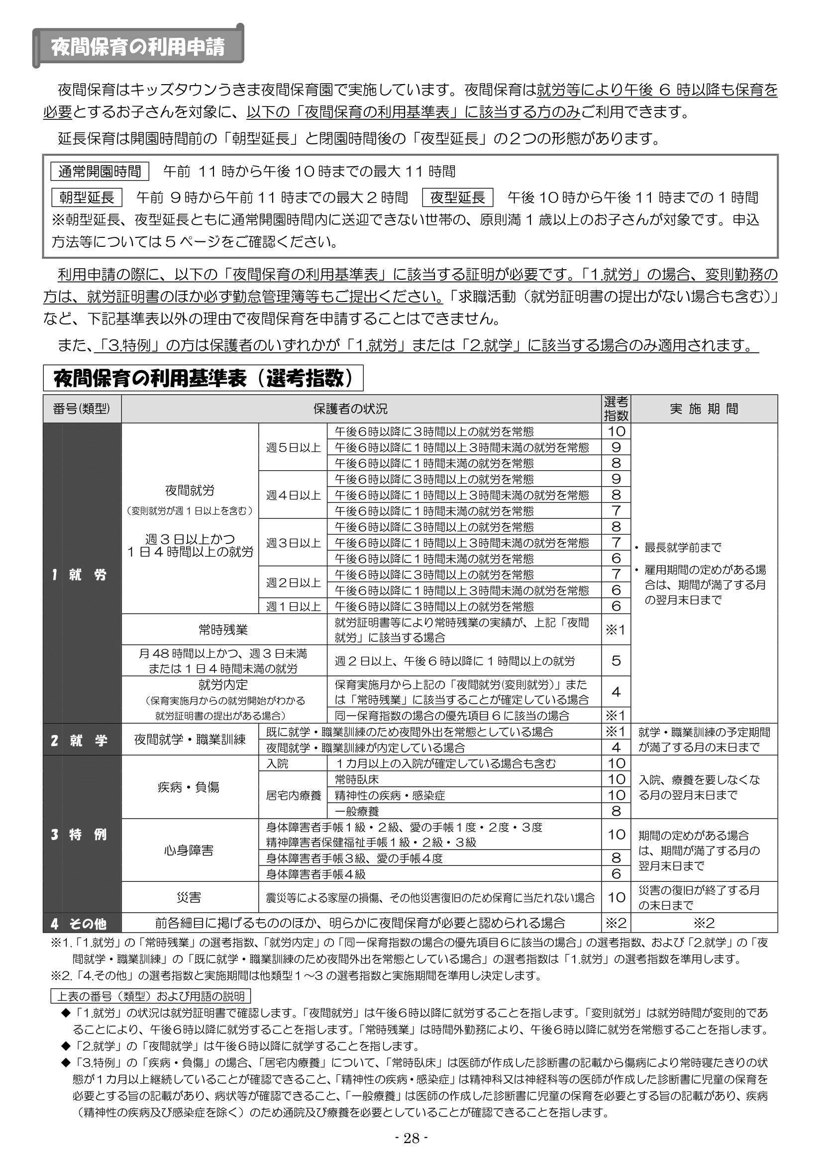 保育利用案内 ページ28