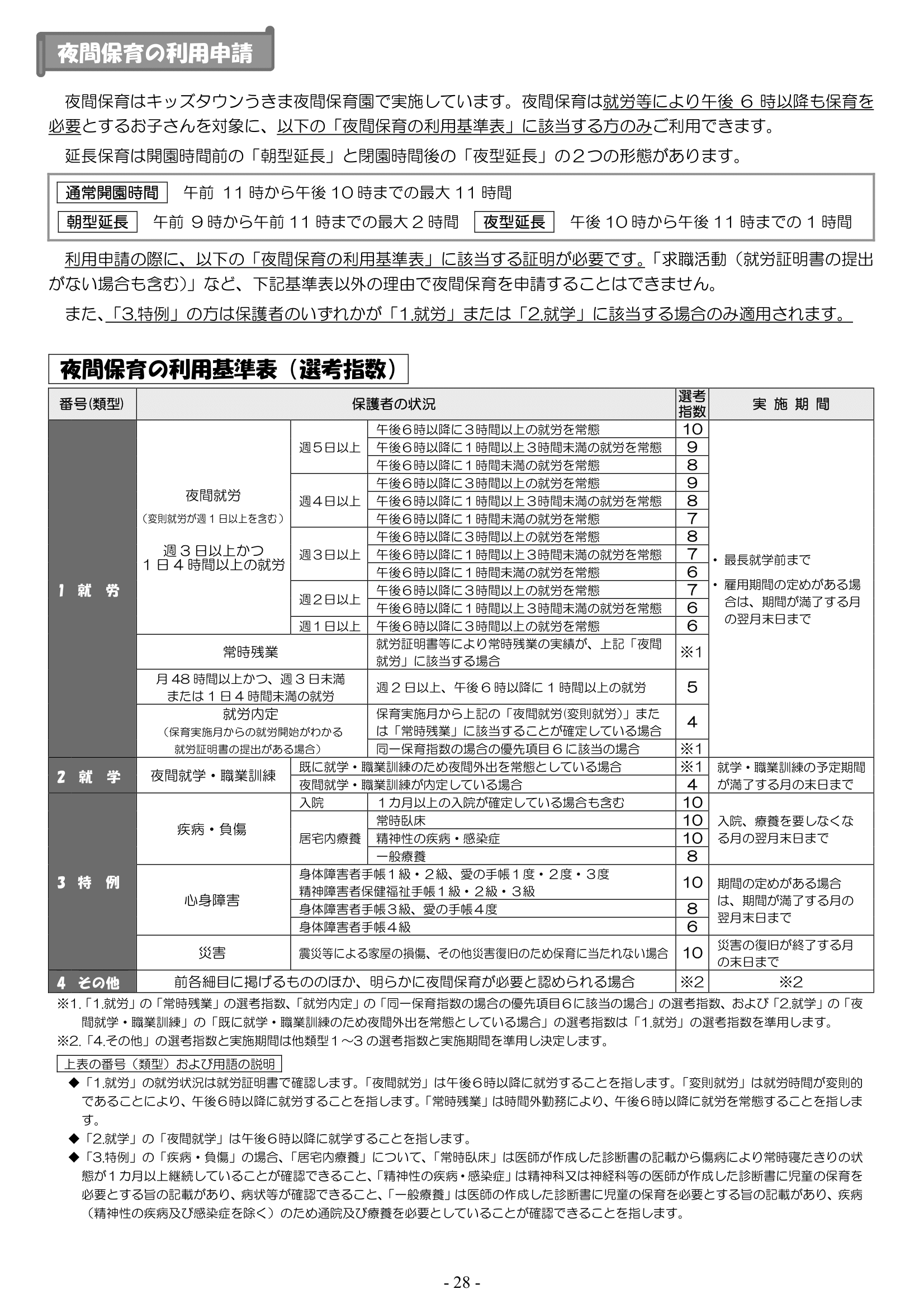 保育利用案内 ページ28