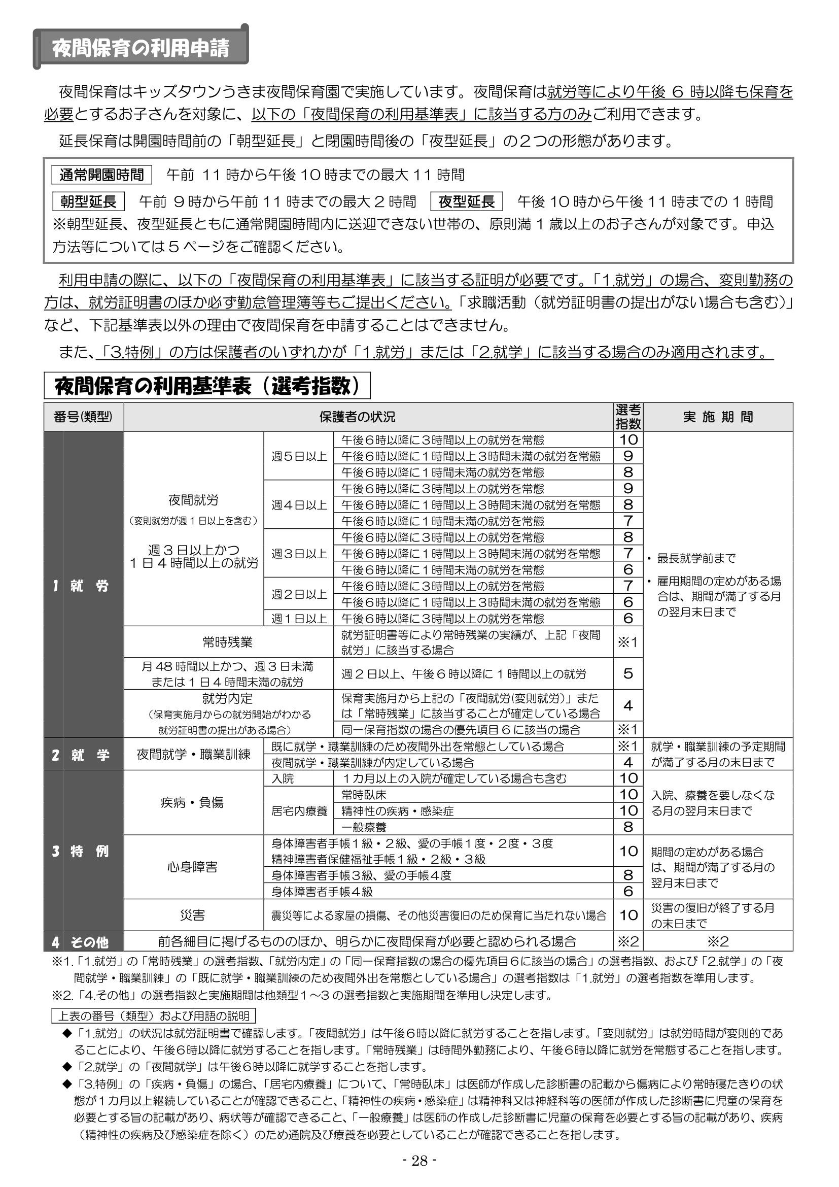 保育利用案内 ページ28