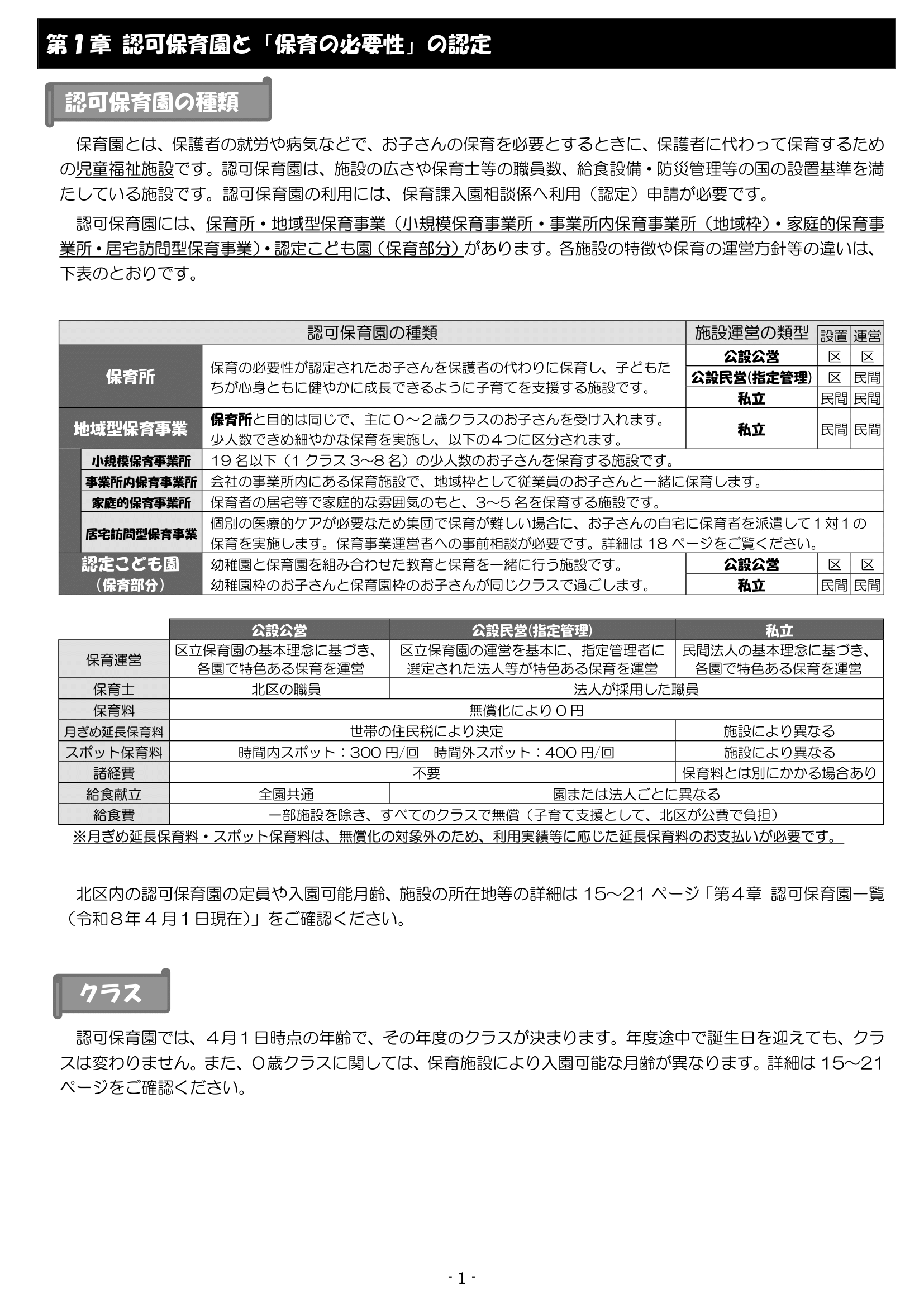 保育利用案内 ページ2
