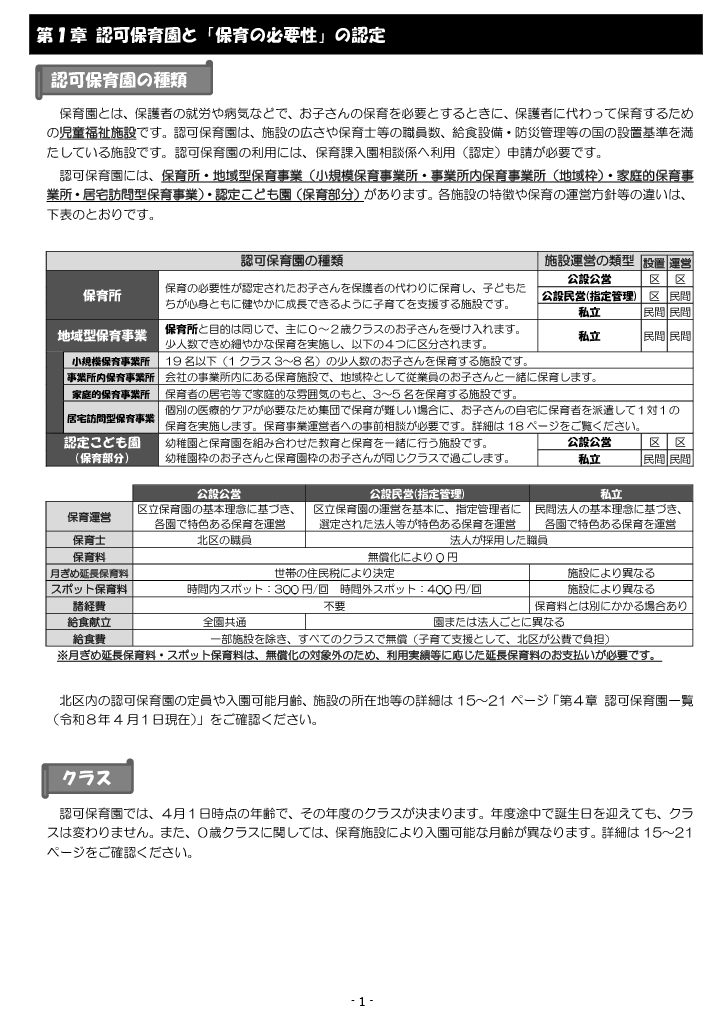 保育利用案内 ページ2