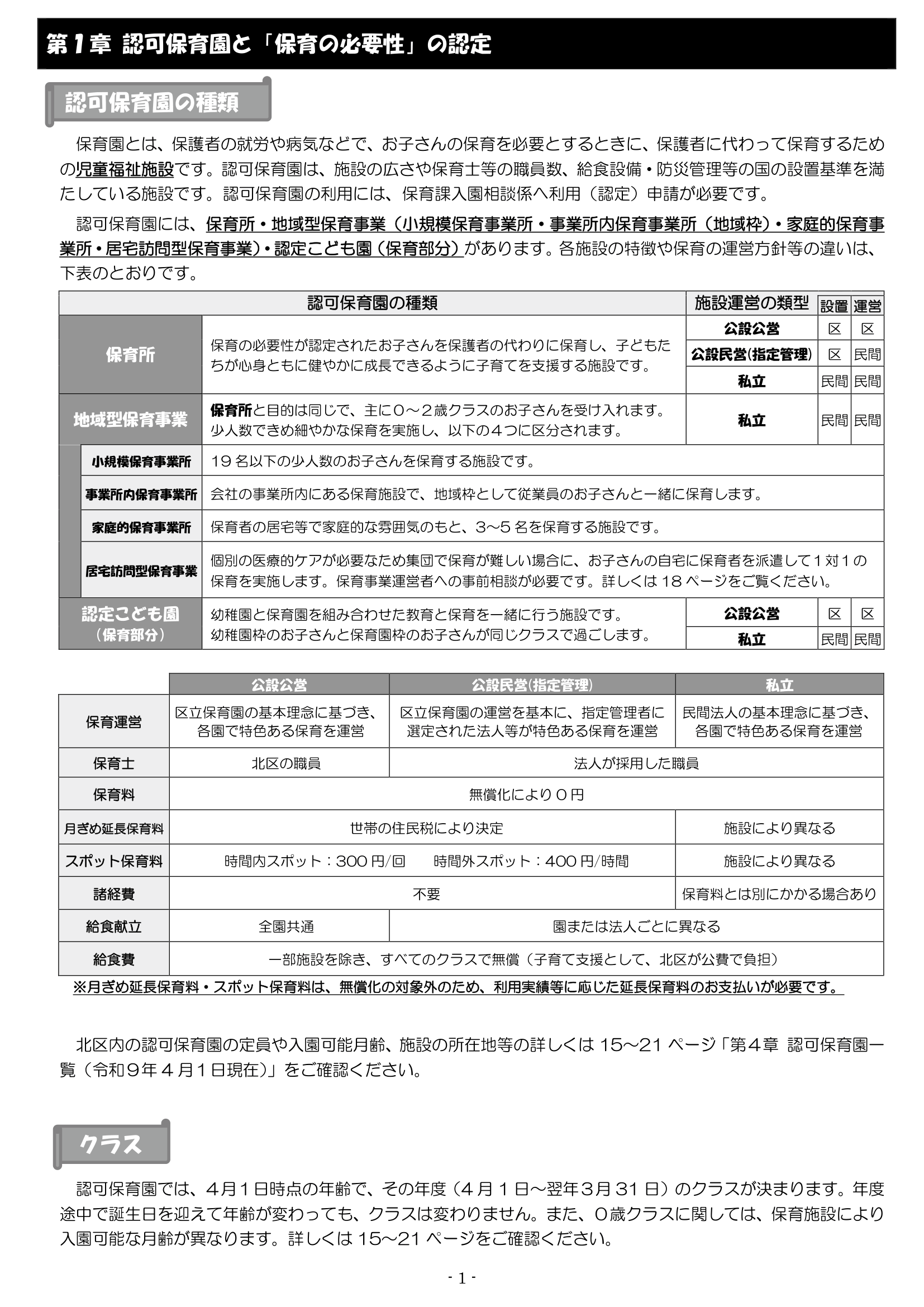 保育利用案内 ページ2