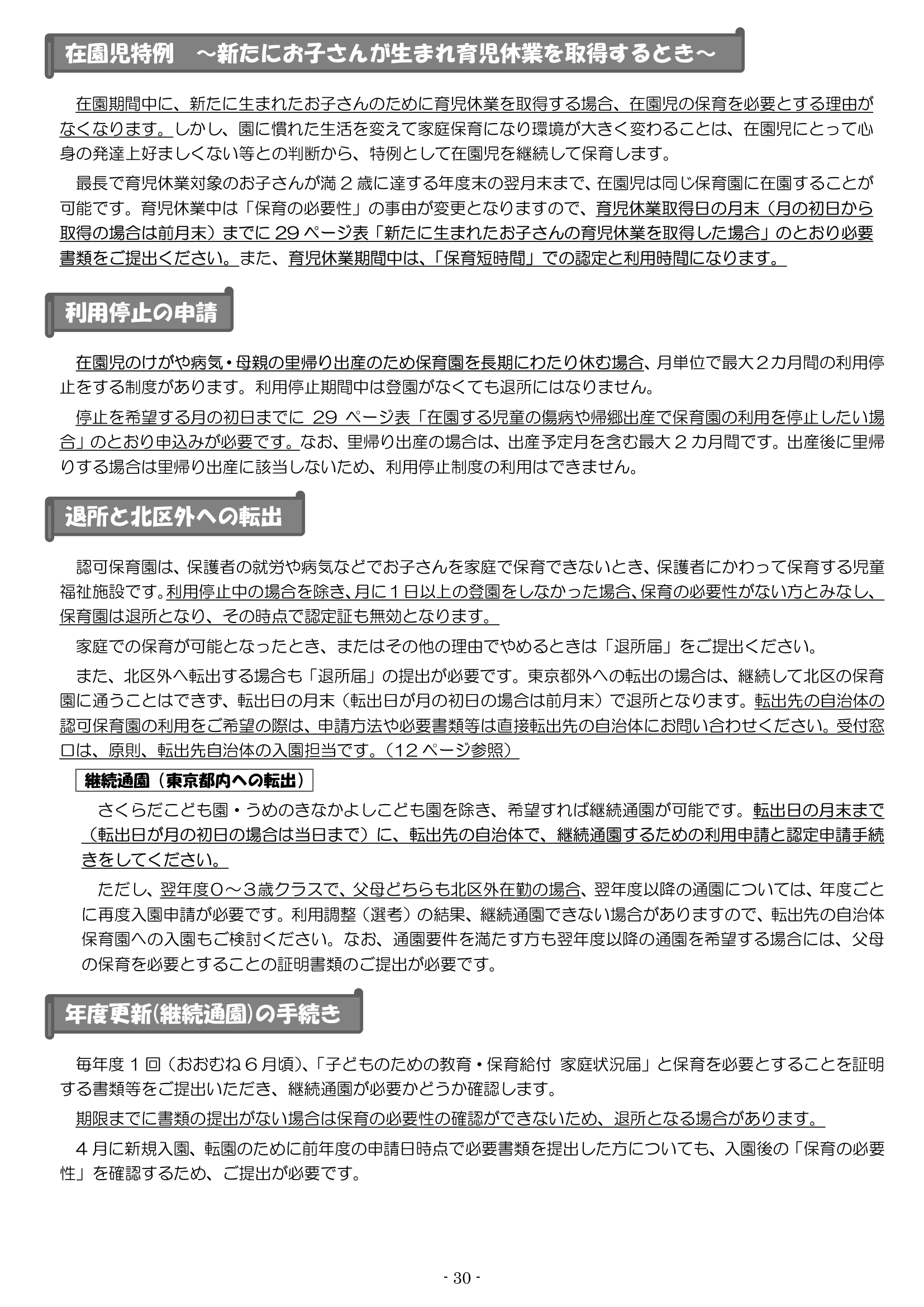 保育利用案内 ページ30