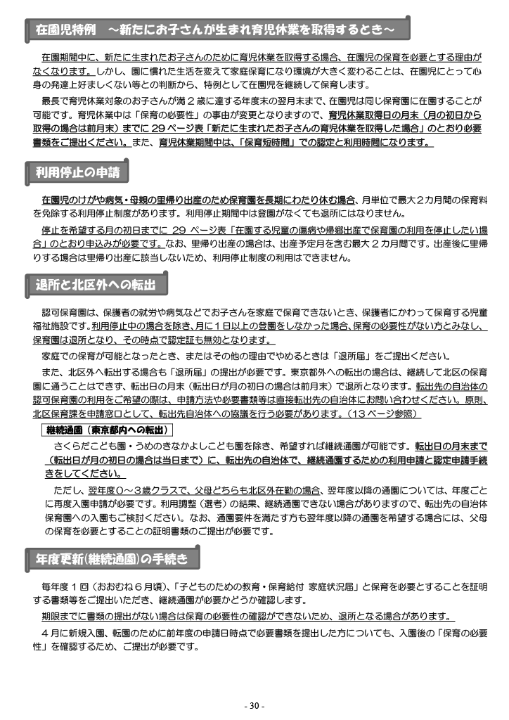 保育利用案内 ページ30
