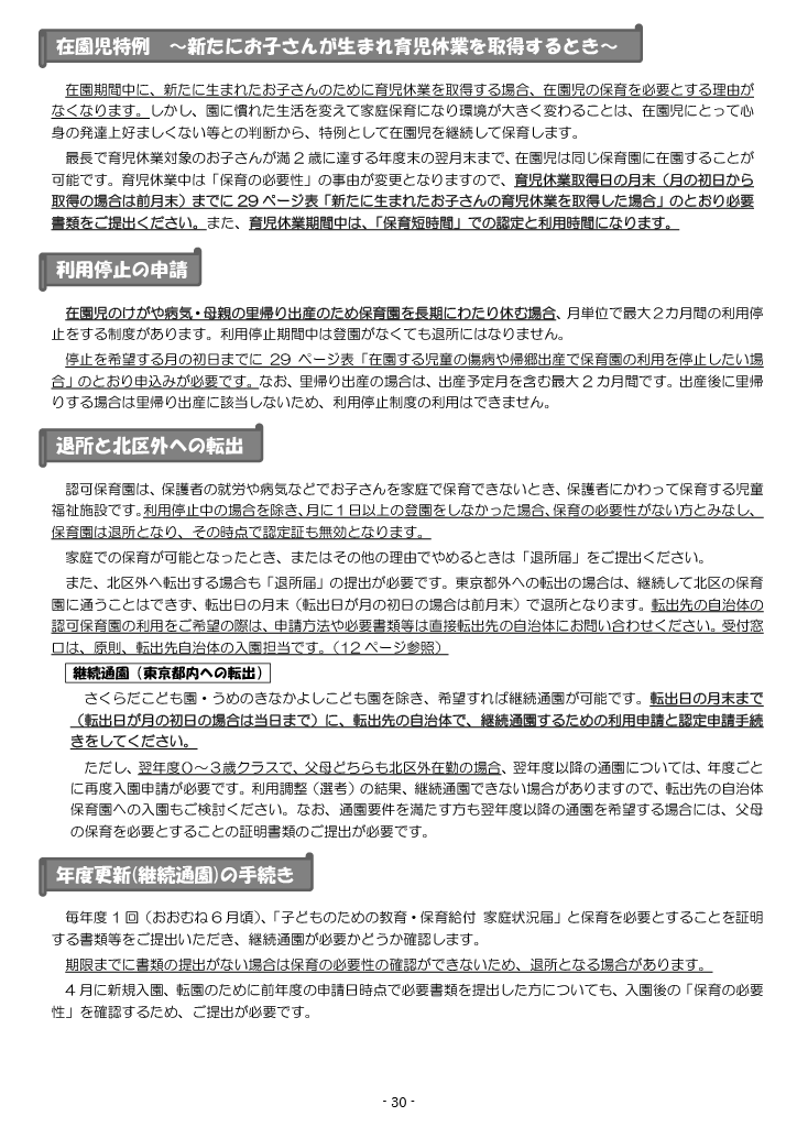 保育利用案内 ページ30