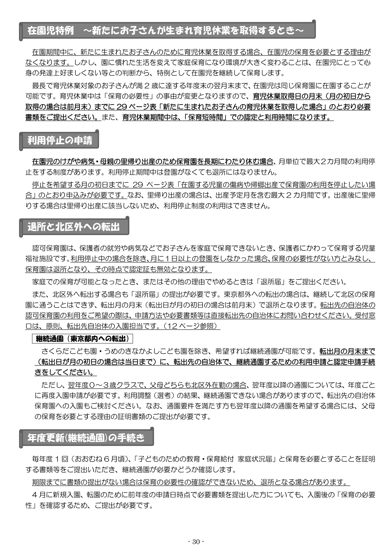 保育利用案内 ページ30