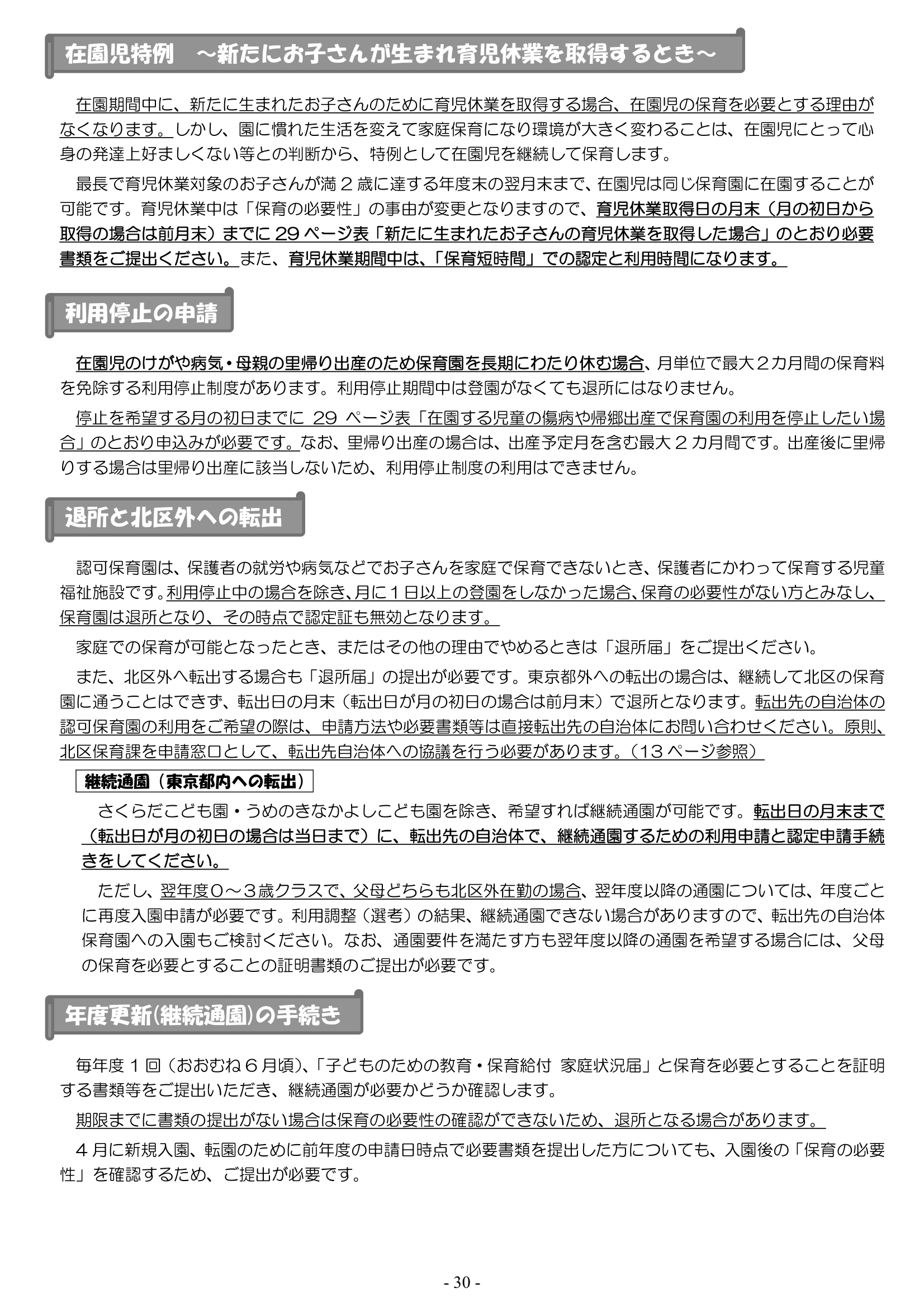 保育利用案内 ページ30