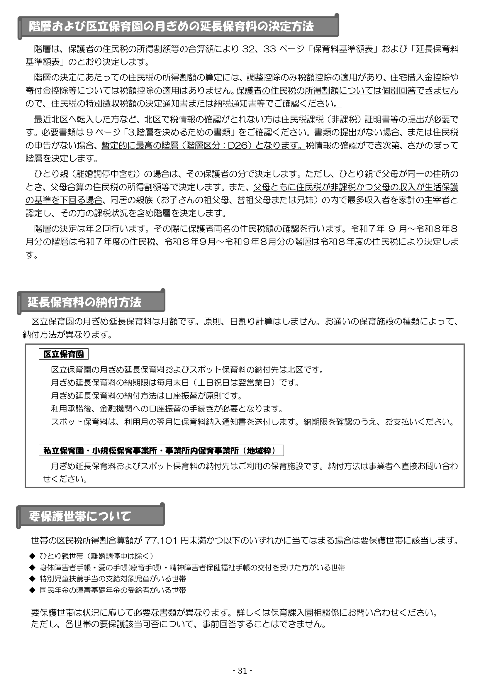 保育利用案内 ページ31