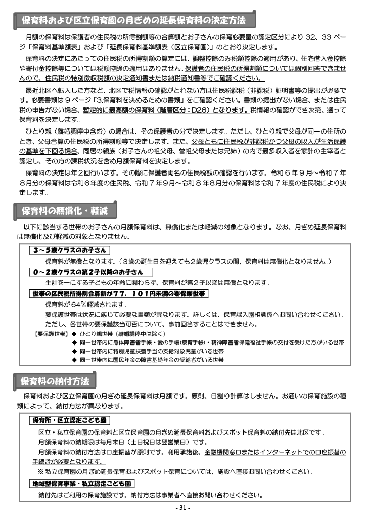 保育利用案内 ページ31