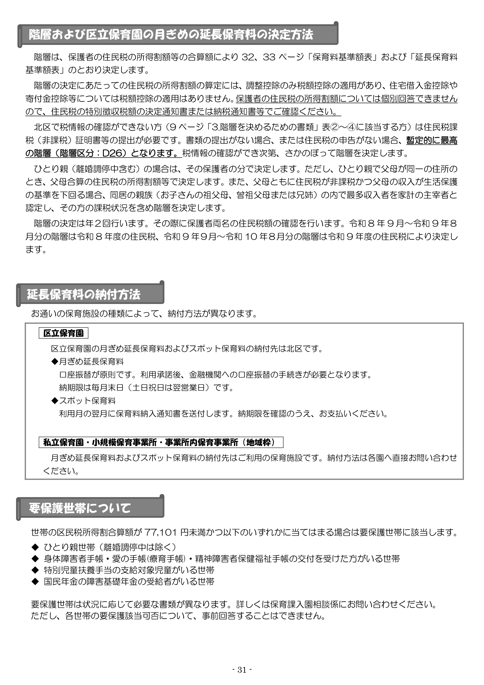 保育利用案内 ページ31