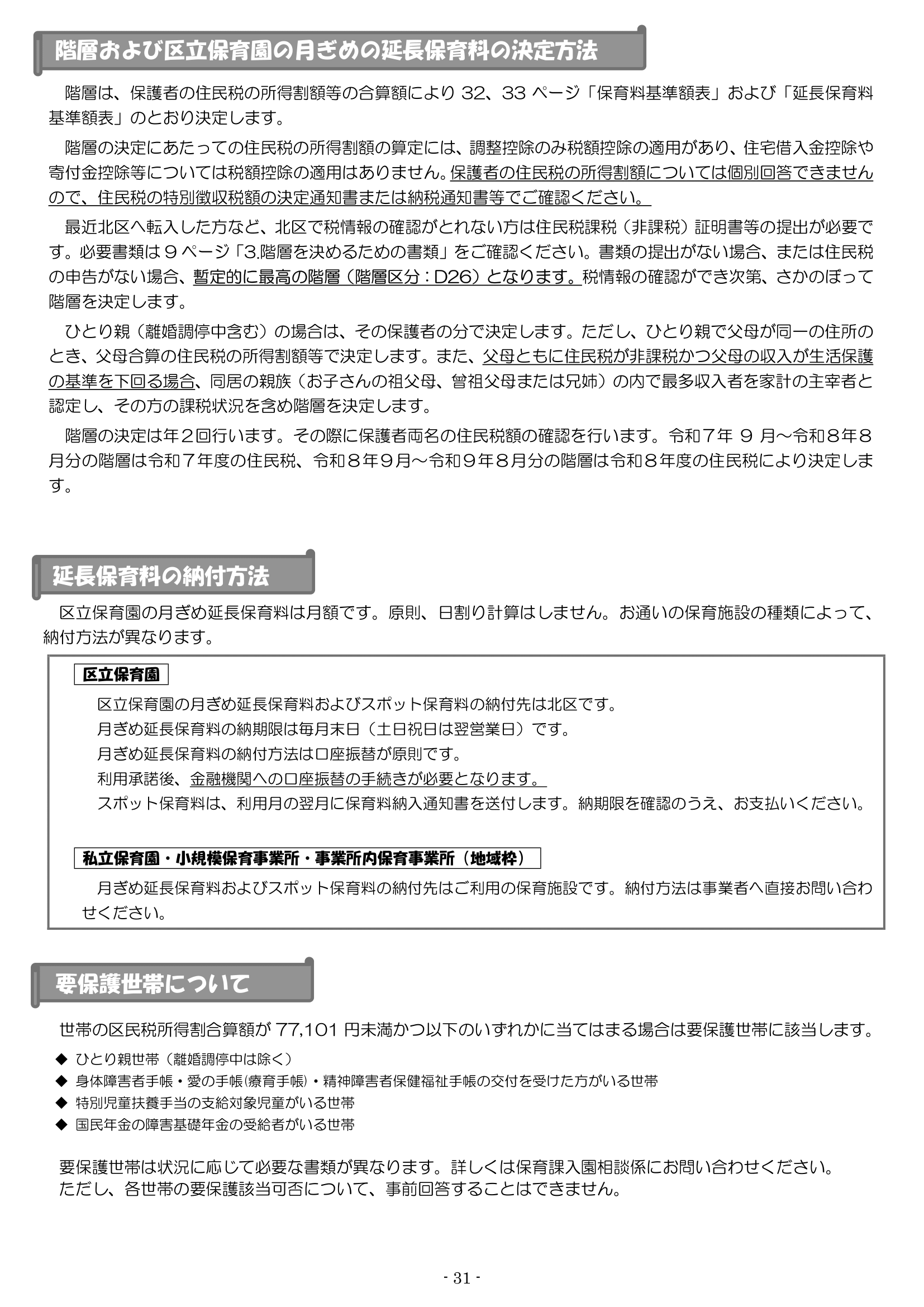 保育利用案内 ページ31